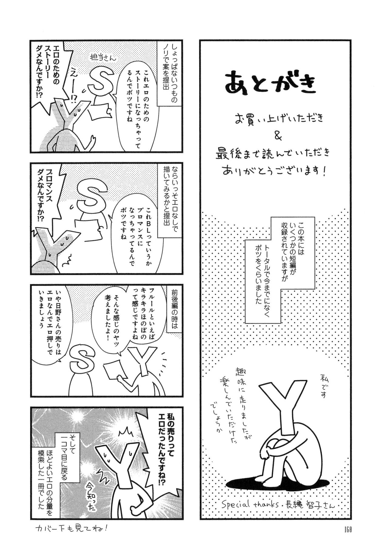 Outside Pornograph - Page 162