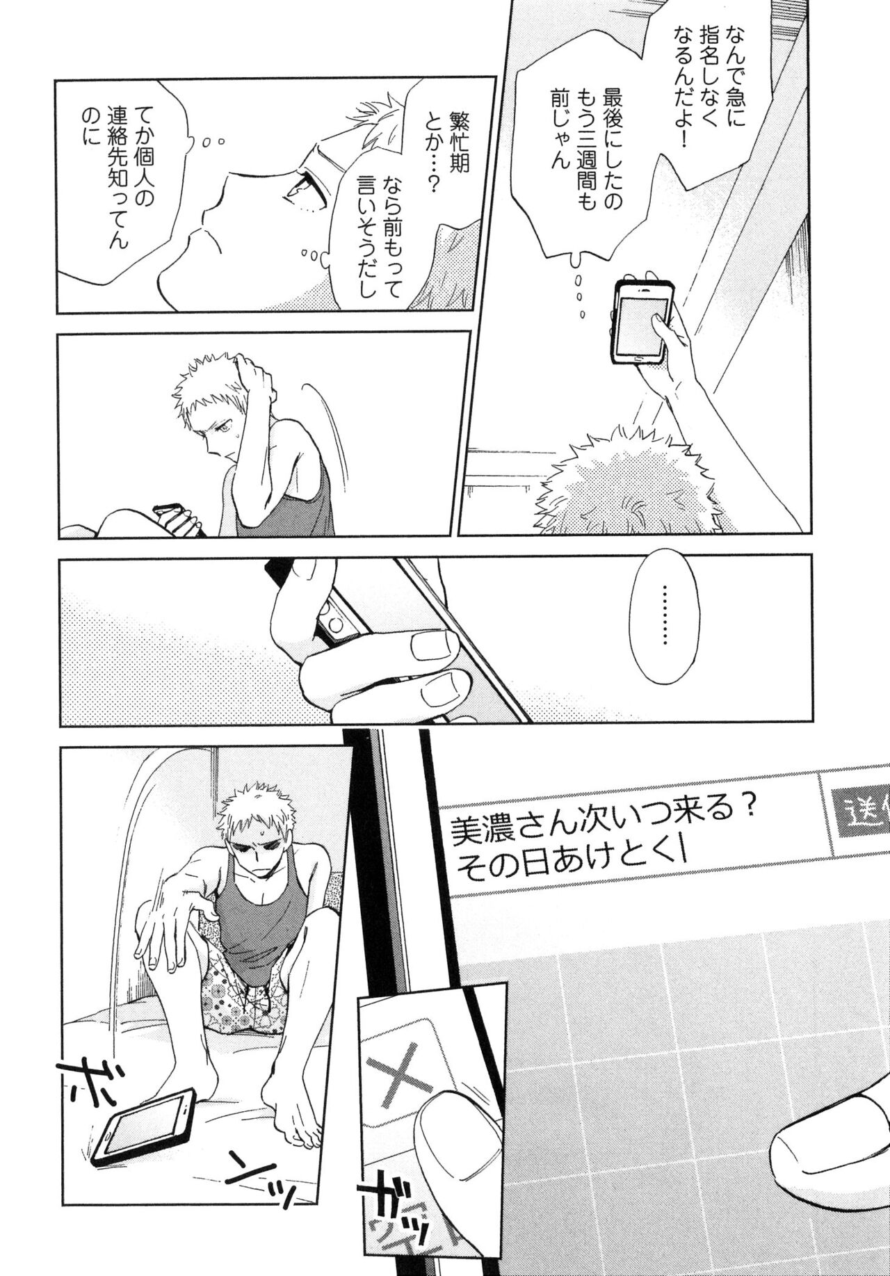 Outside Pornograph - Page 38