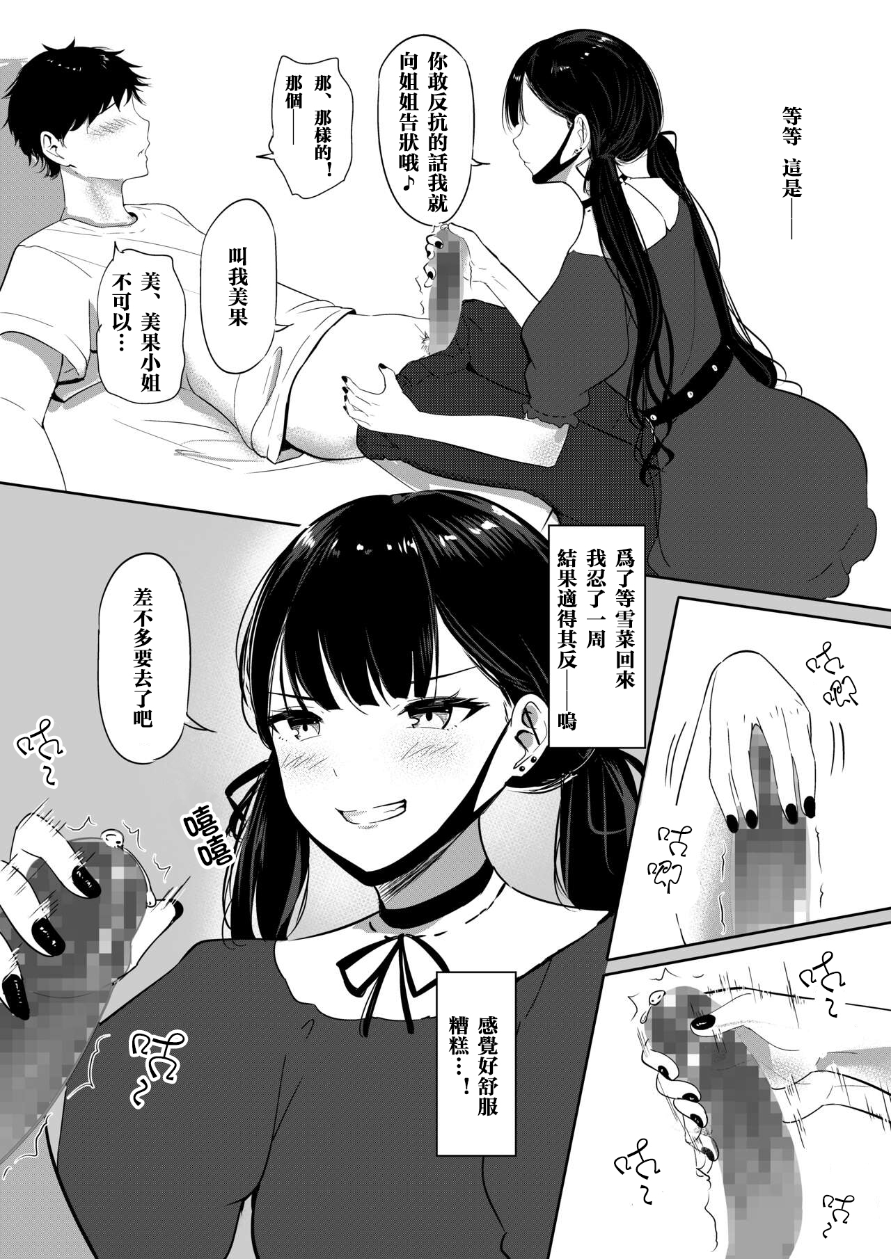 Small Sadistic Sisters - Page 11