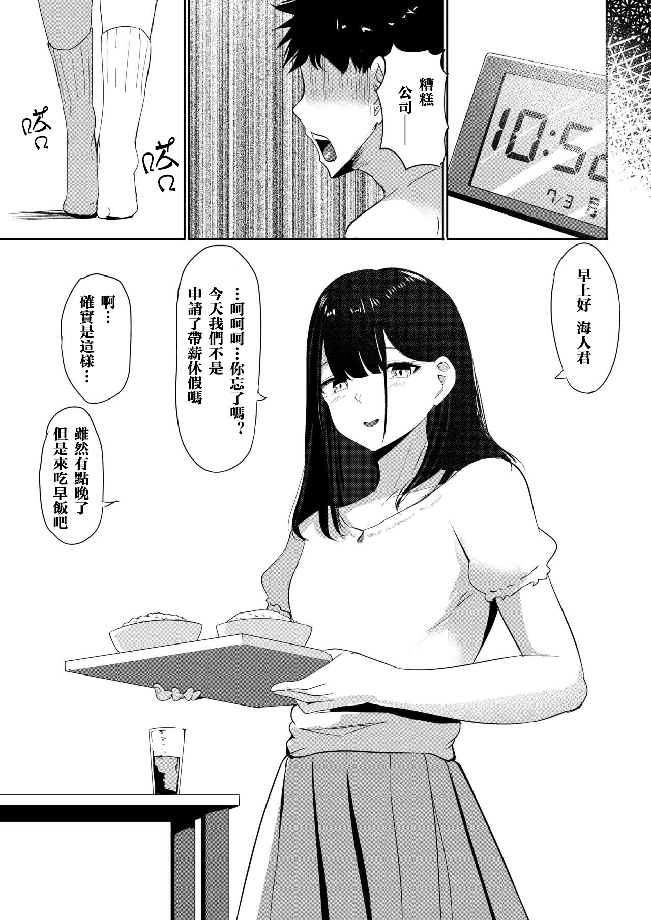 Small Sadistic Sisters - Page 43