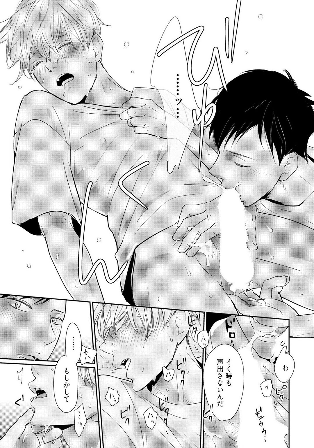 Nakenai Tohiko - Page 35
