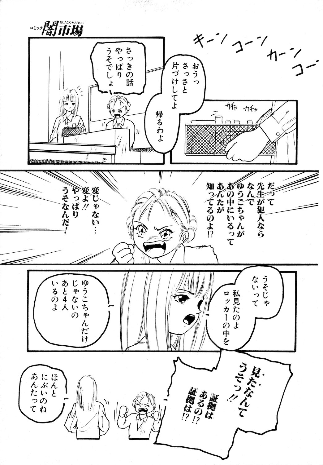 Yuuko-chan - Page 9
