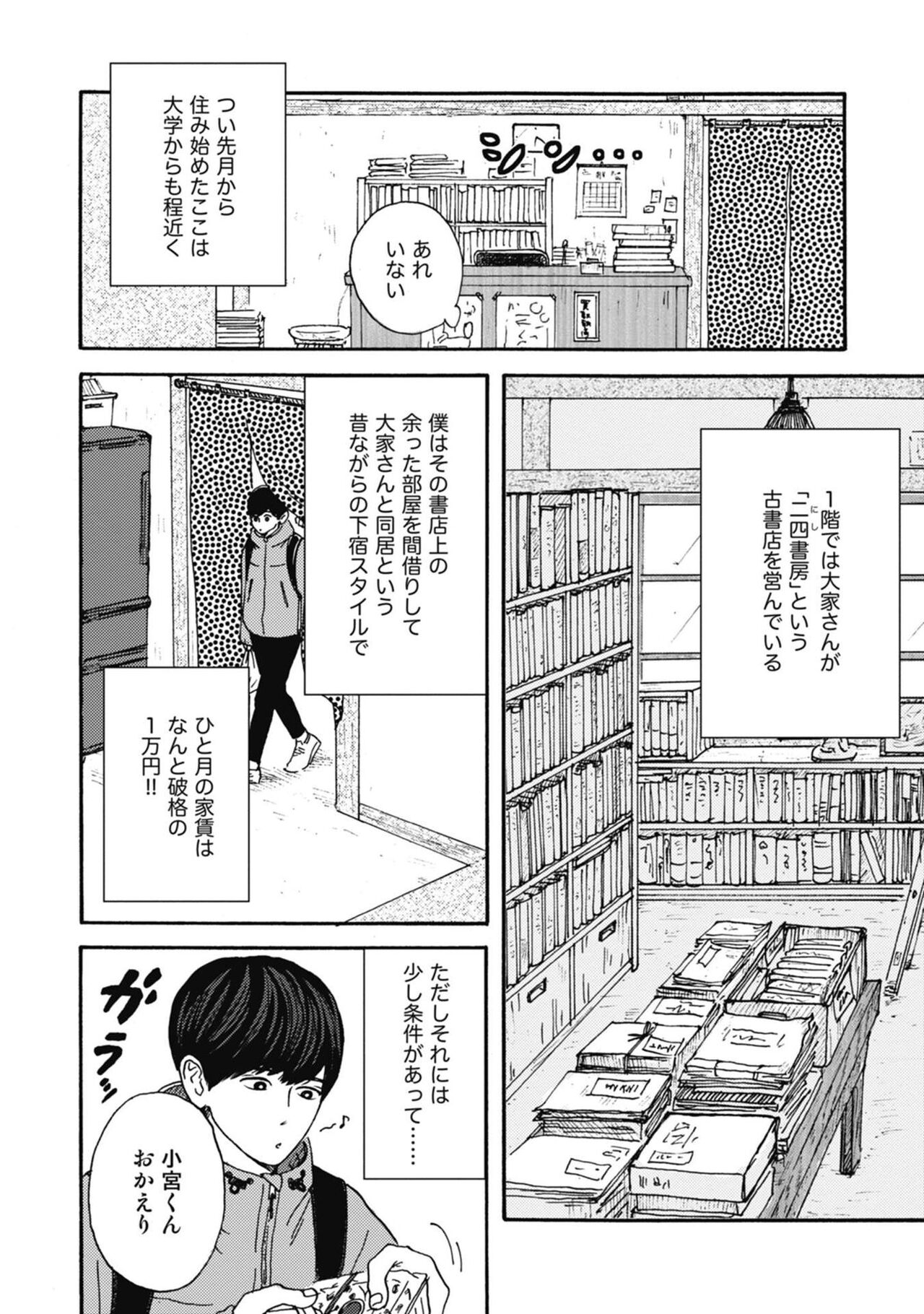 Ushimitsu Dokidoki Kosyotentan - Page 10
