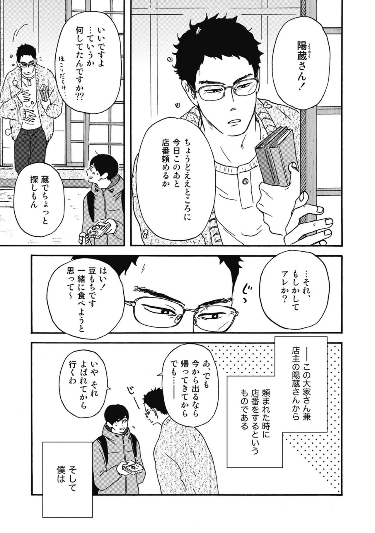 Ushimitsu Dokidoki Kosyotentan - Page 11