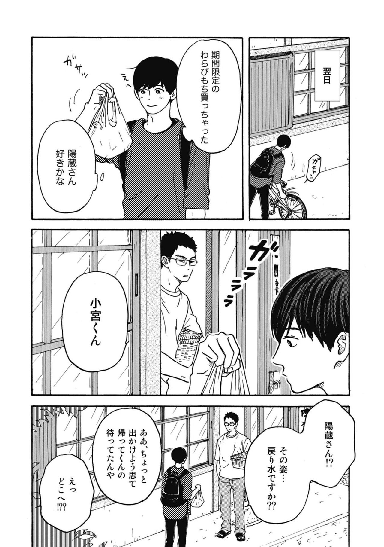 Ushimitsu Dokidoki Kosyotentan - Page 167