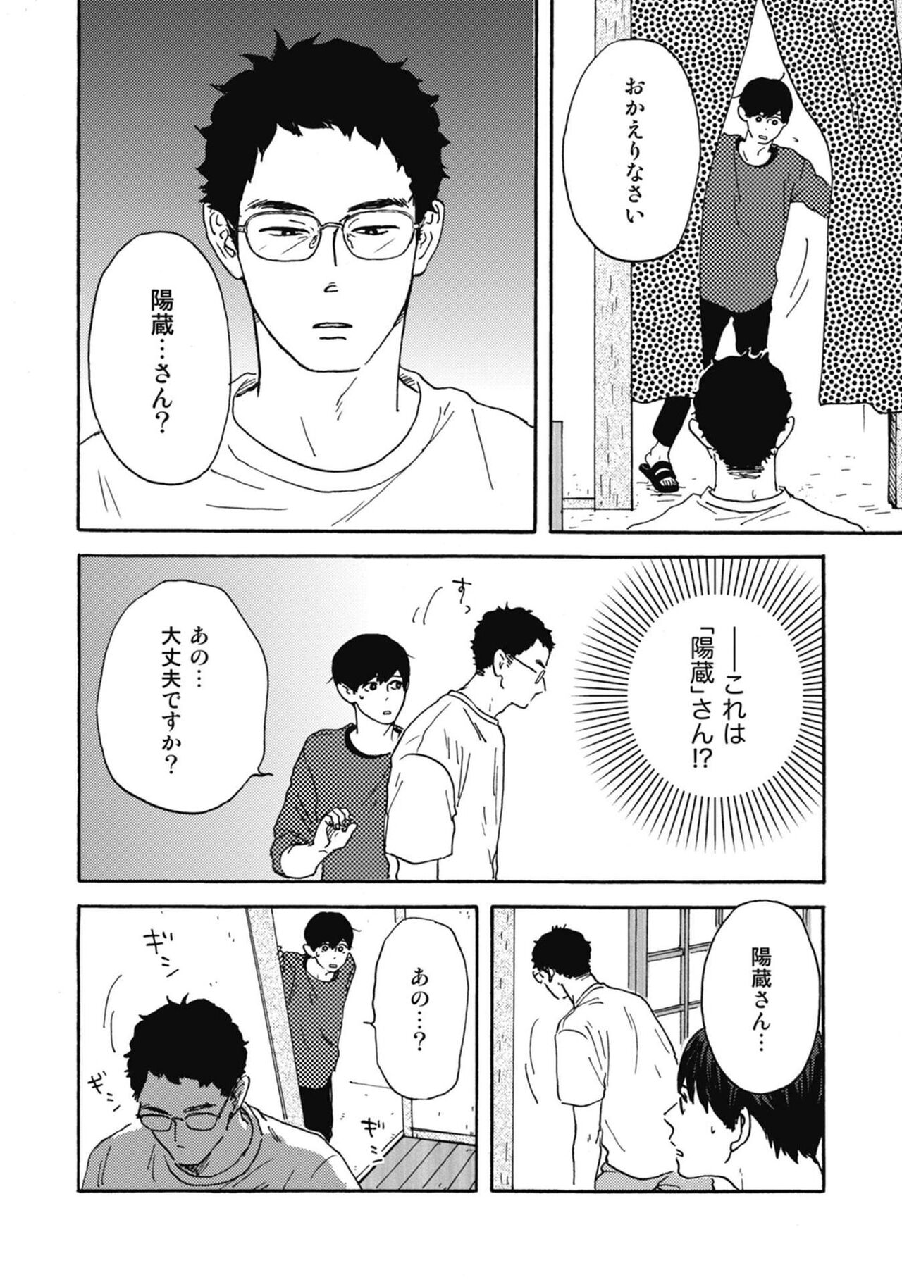 Ushimitsu Dokidoki Kosyotentan - Page 174