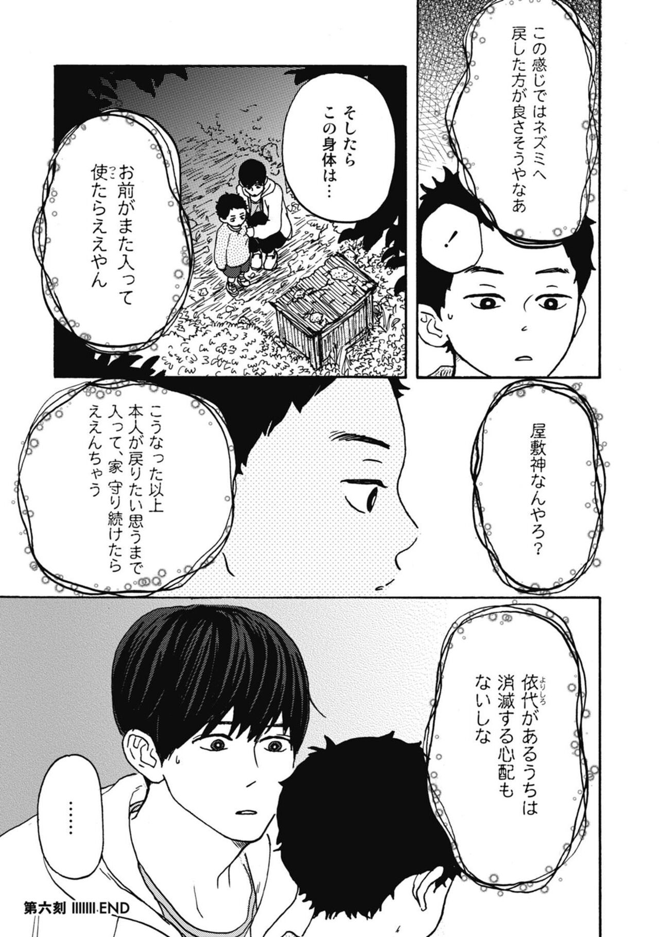 Ushimitsu Dokidoki Kosyotentan - Page 183