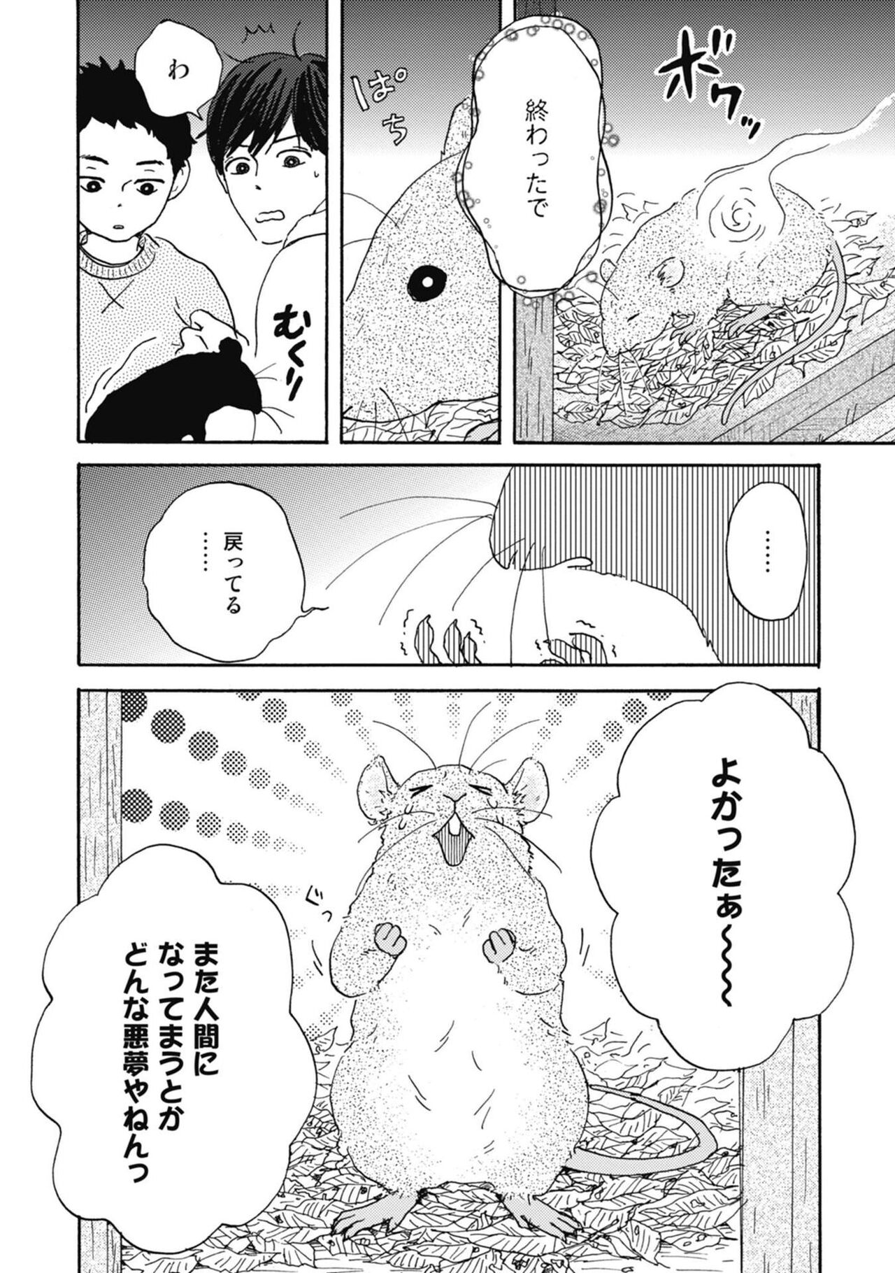 Ushimitsu Dokidoki Kosyotentan - Page 186