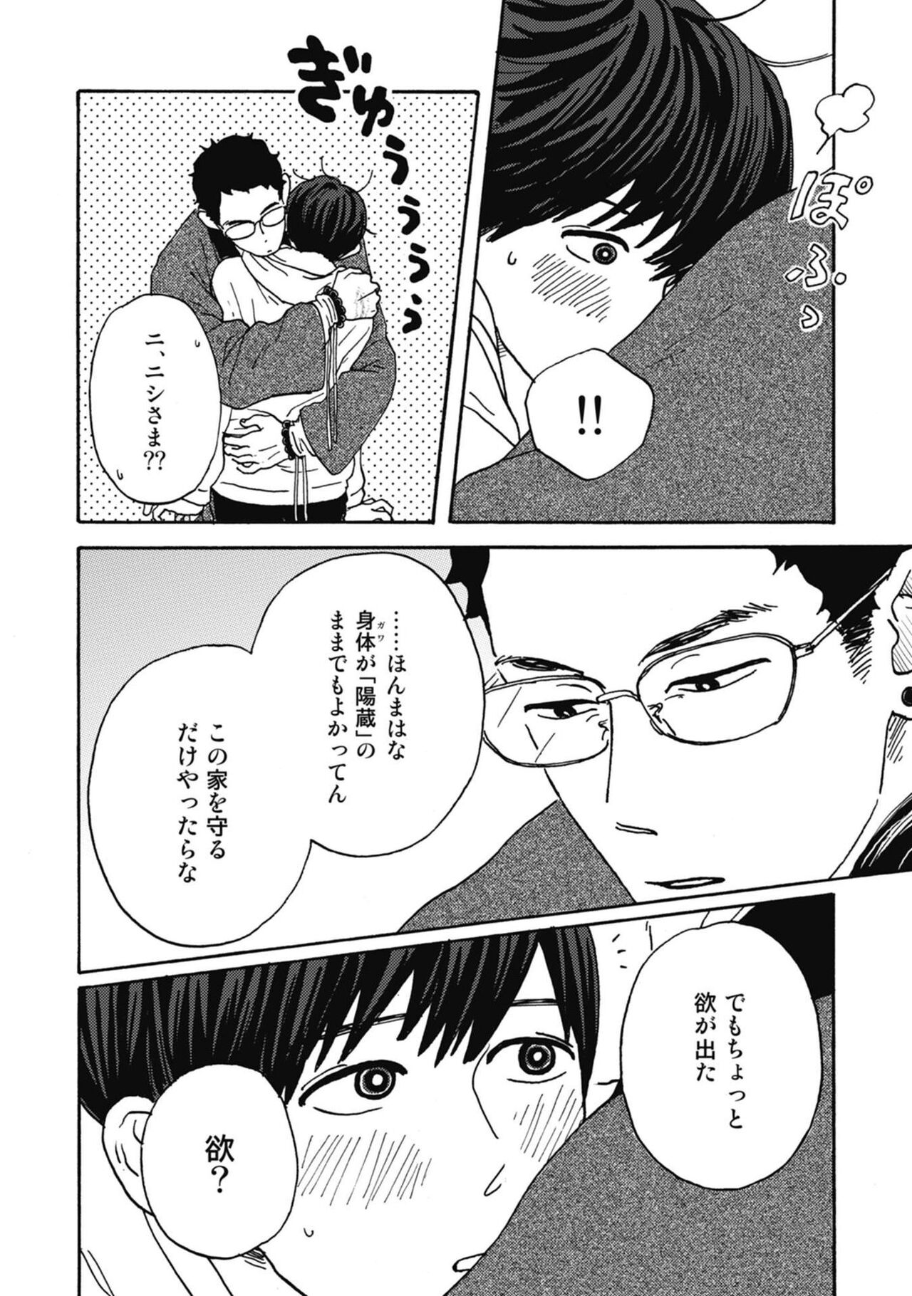 Ushimitsu Dokidoki Kosyotentan - Page 198