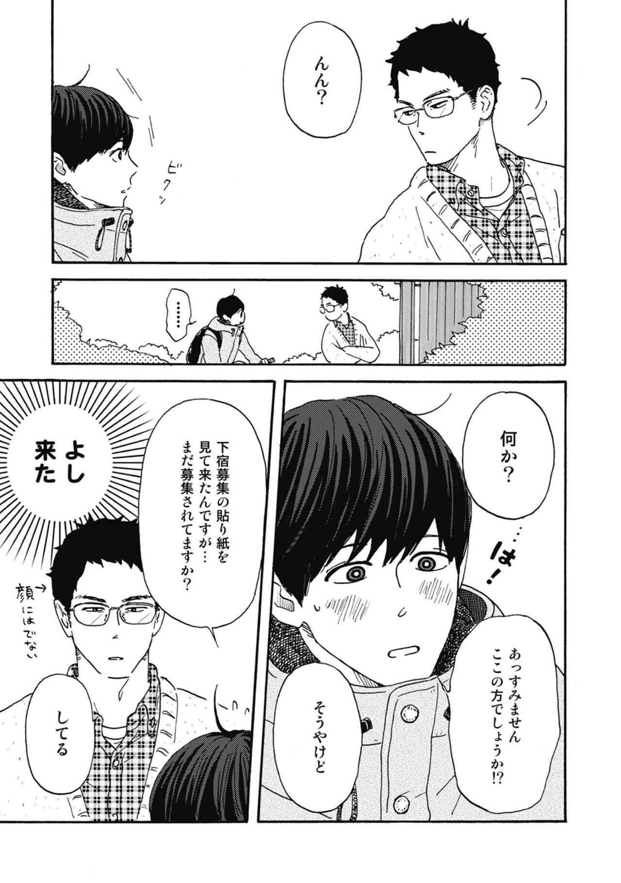 Ushimitsu Dokidoki Kosyotentan - Page 211