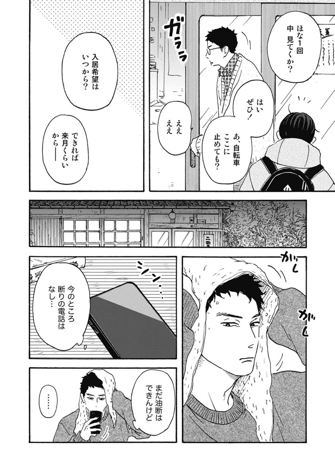 Ushimitsu Dokidoki Kosyotentan - Page 212