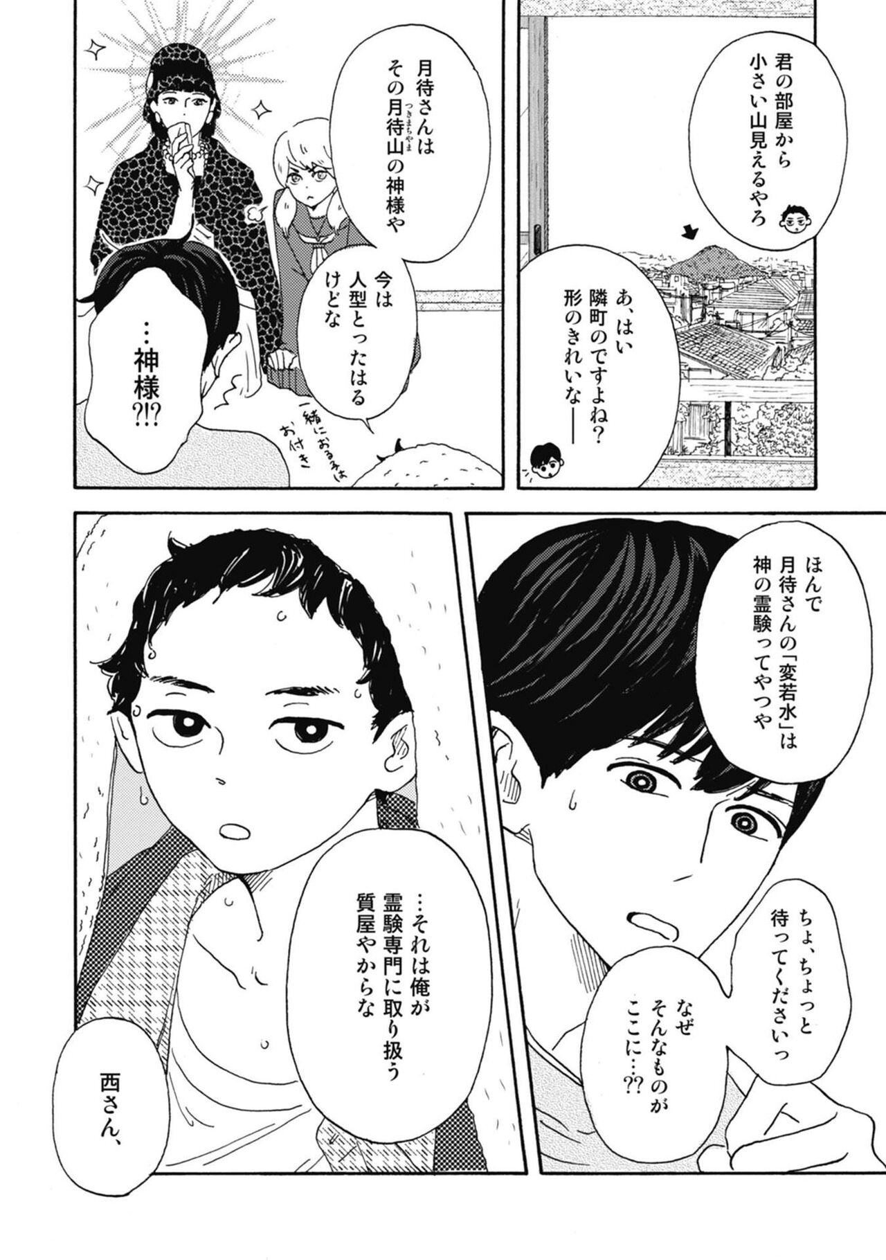Ushimitsu Dokidoki Kosyotentan - Page 26