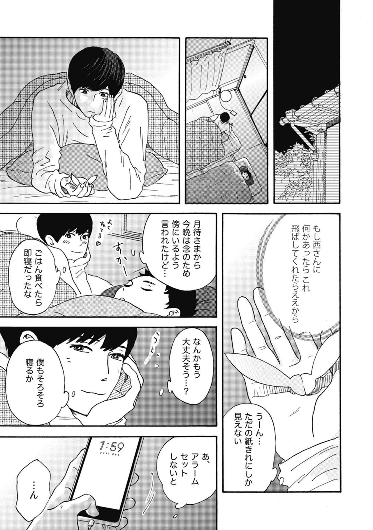Ushimitsu Dokidoki Kosyotentan - Page 31