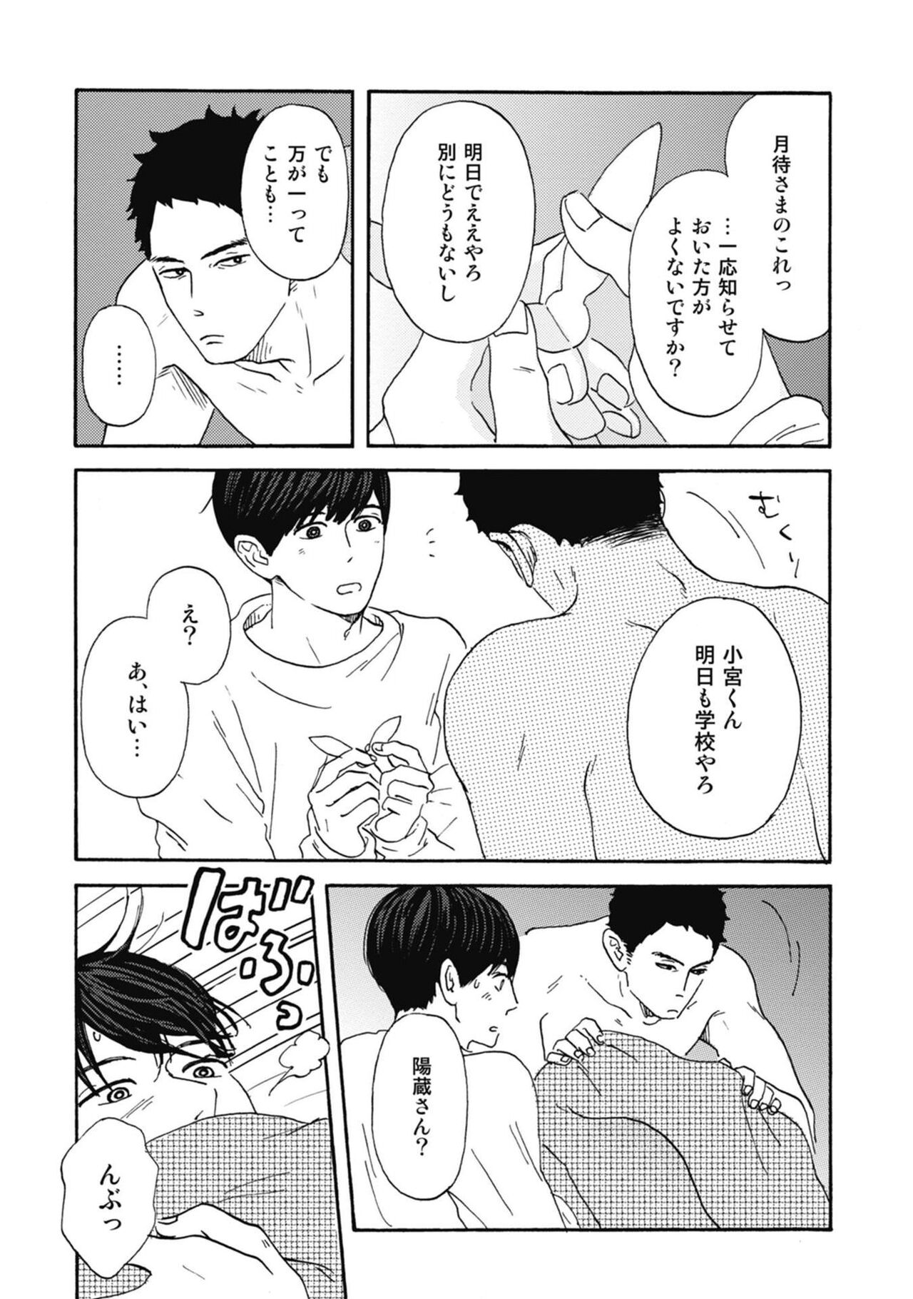 Ushimitsu Dokidoki Kosyotentan - Page 35