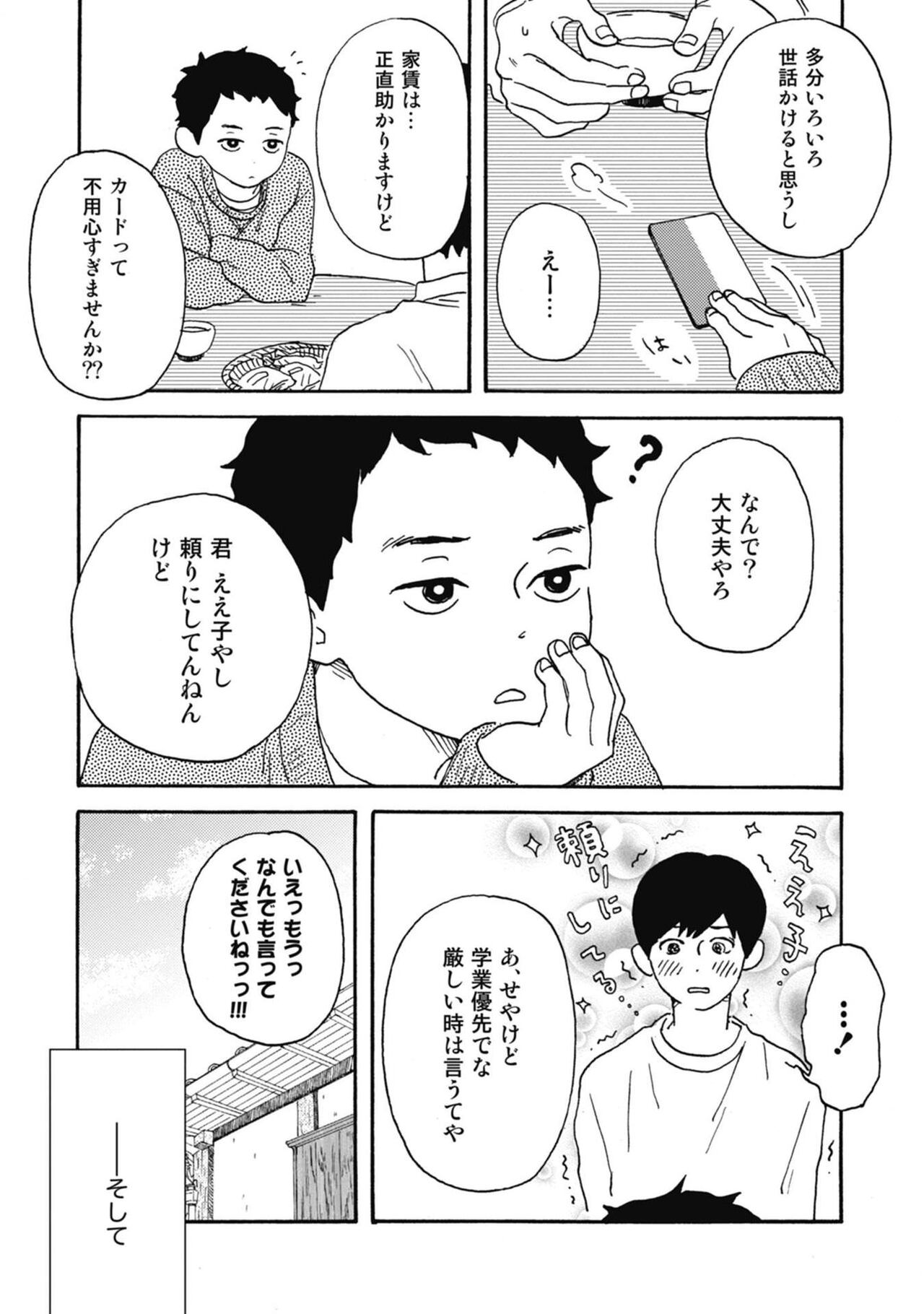 Ushimitsu Dokidoki Kosyotentan - Page 47