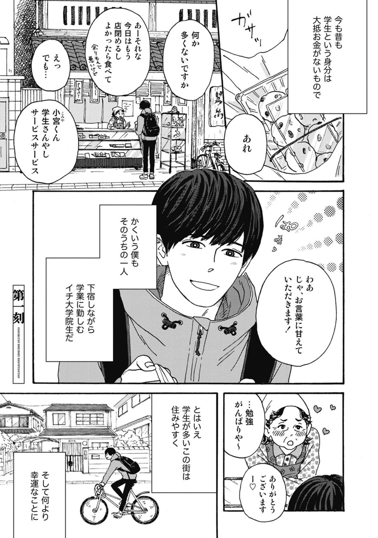 Ushimitsu Dokidoki Kosyotentan - Page 7