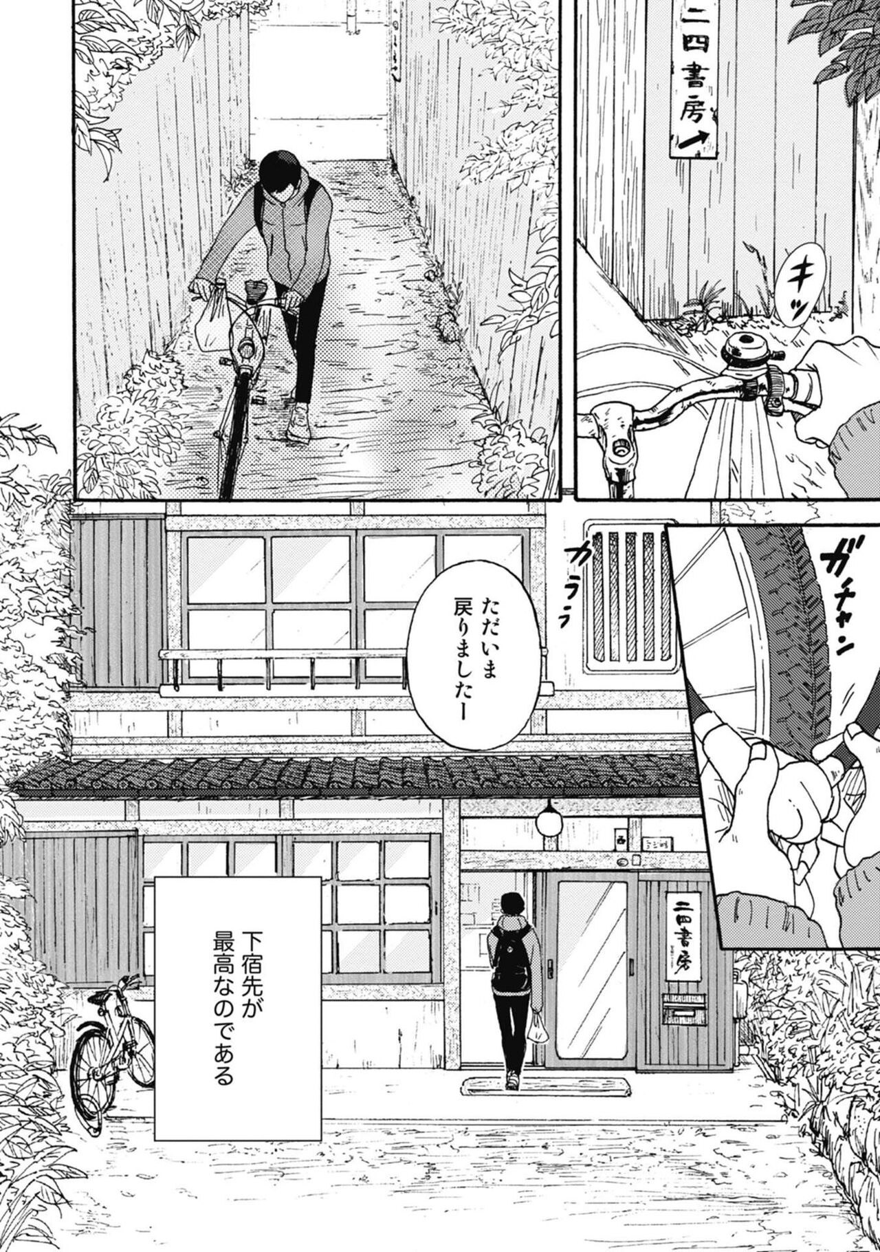 Ushimitsu Dokidoki Kosyotentan - Page 8