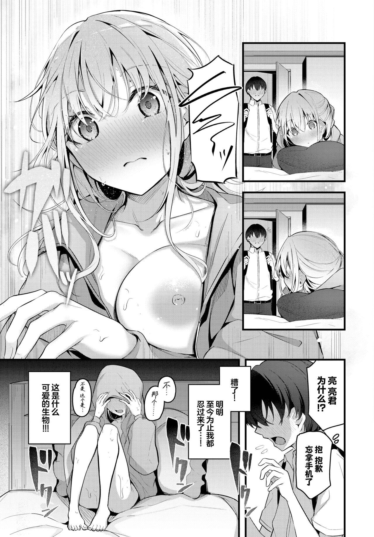 Hikikomori Kanojo - Page 6