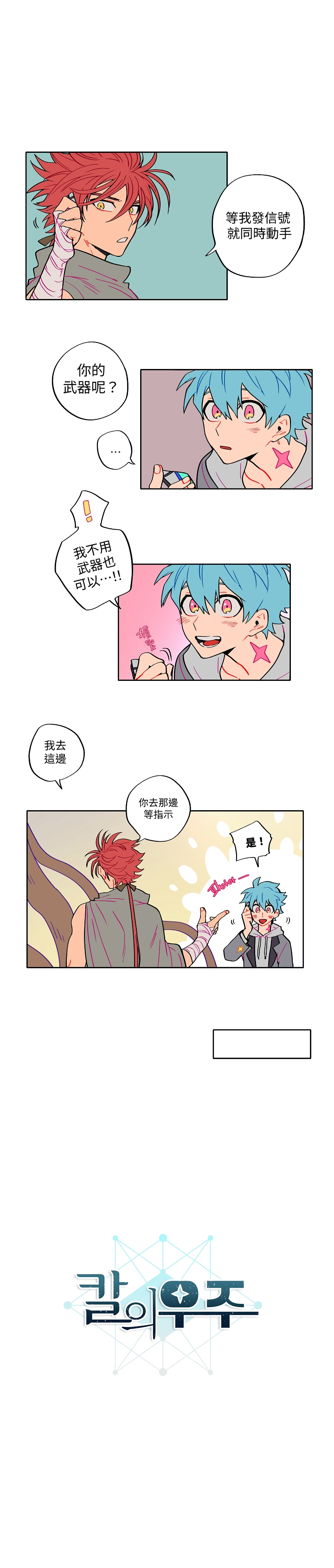 宙与剑 02-03 - Page 1