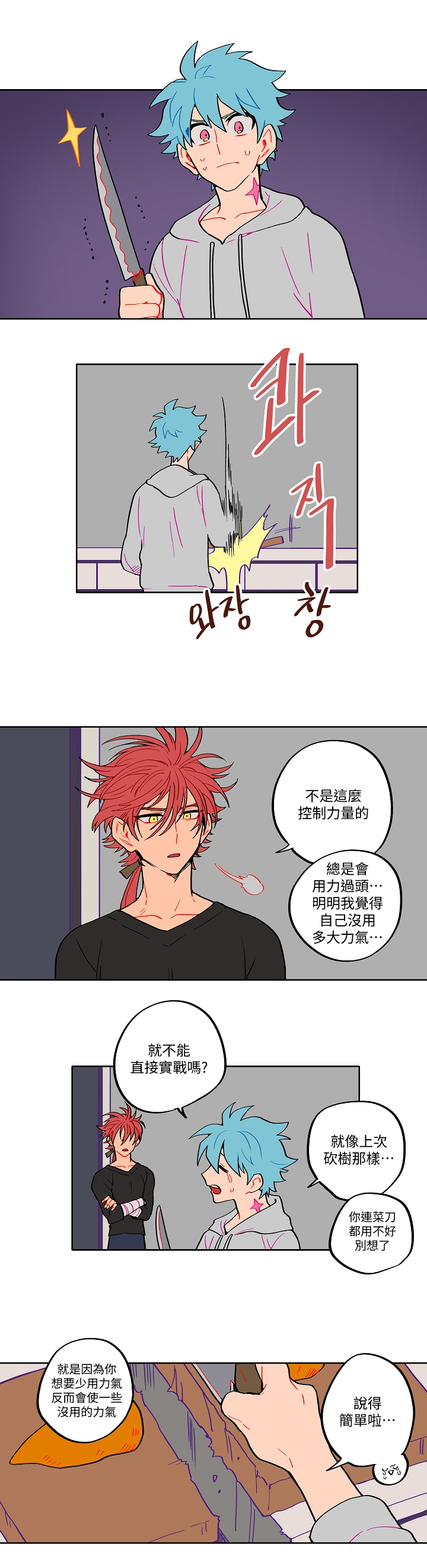 宙与剑 02-03 - Page 16