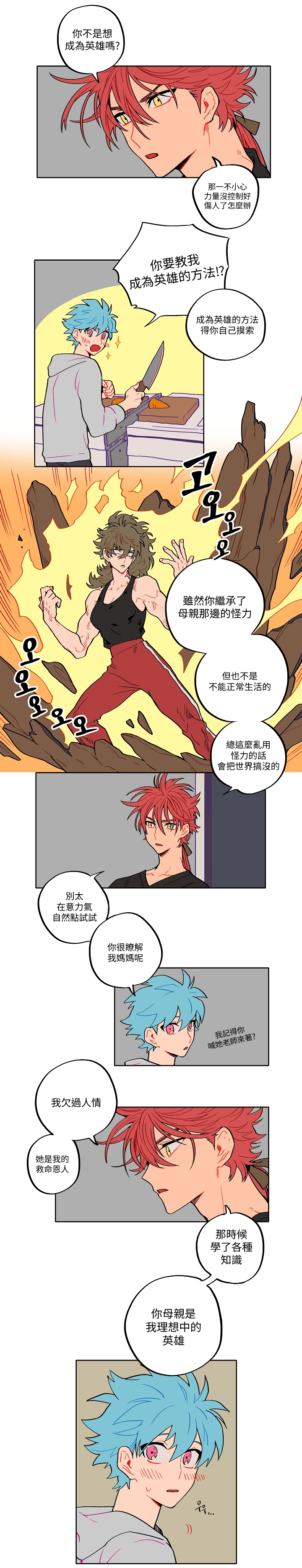 宙与剑 02-03 - Page 17