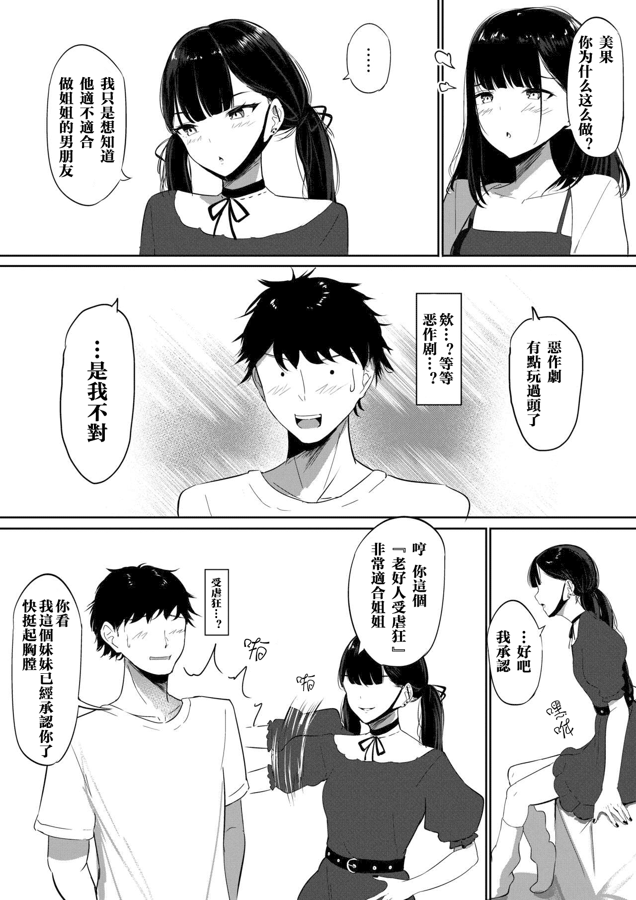 Small Sadistic Sisters - Page 17