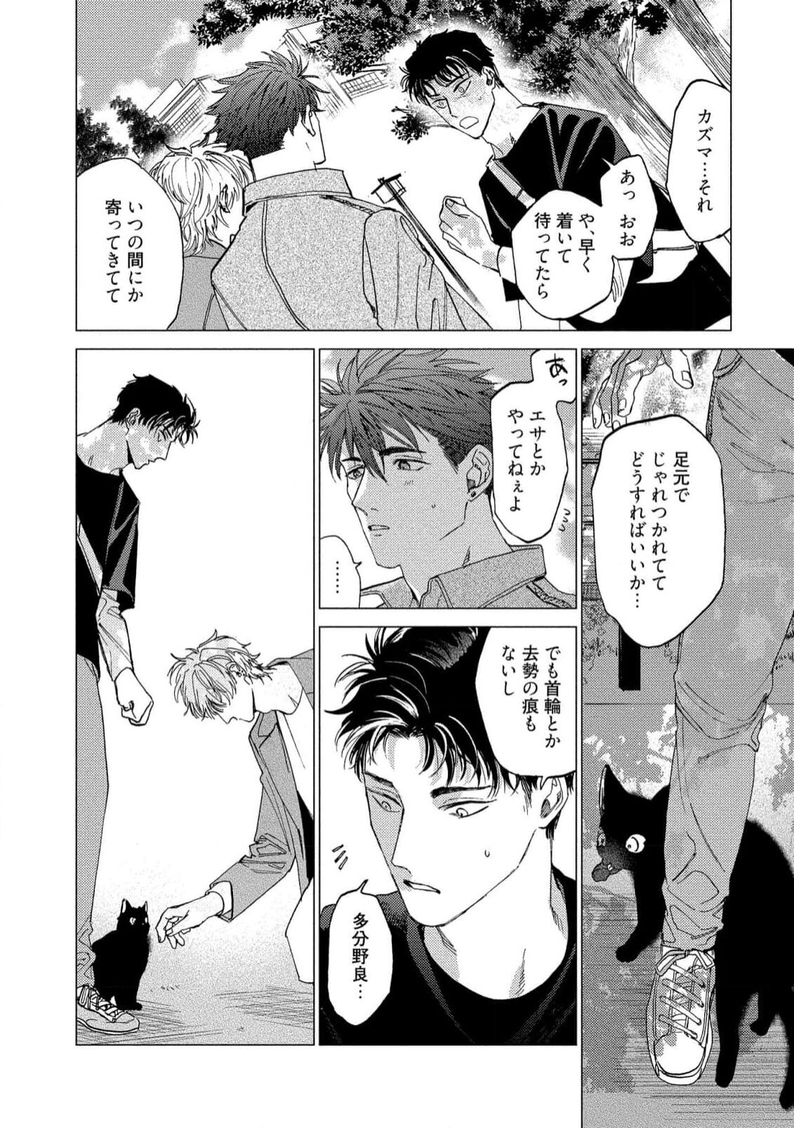 Fukushuu ga Tokenai - Page 100