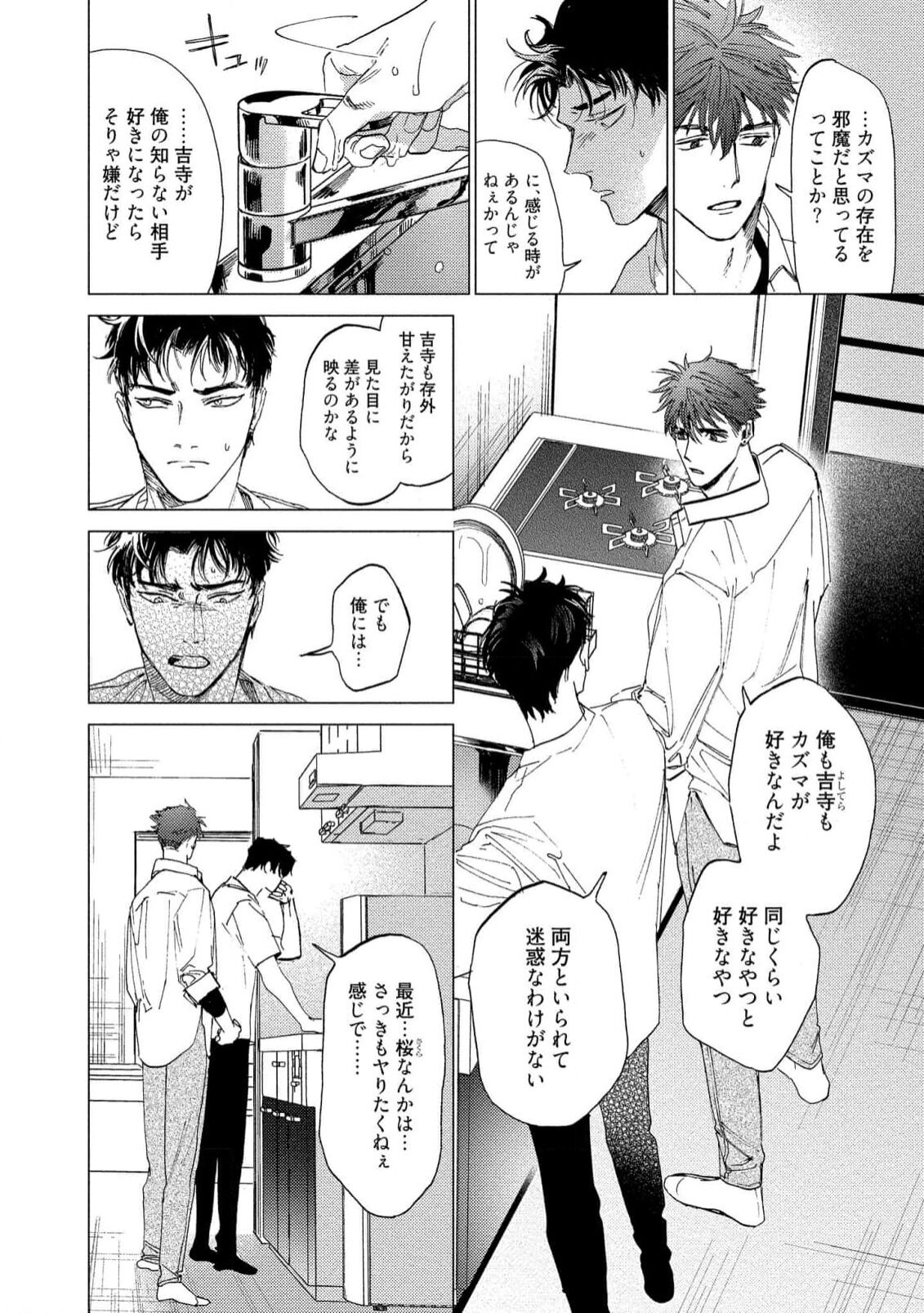 Fukushuu ga Tokenai - Page 110