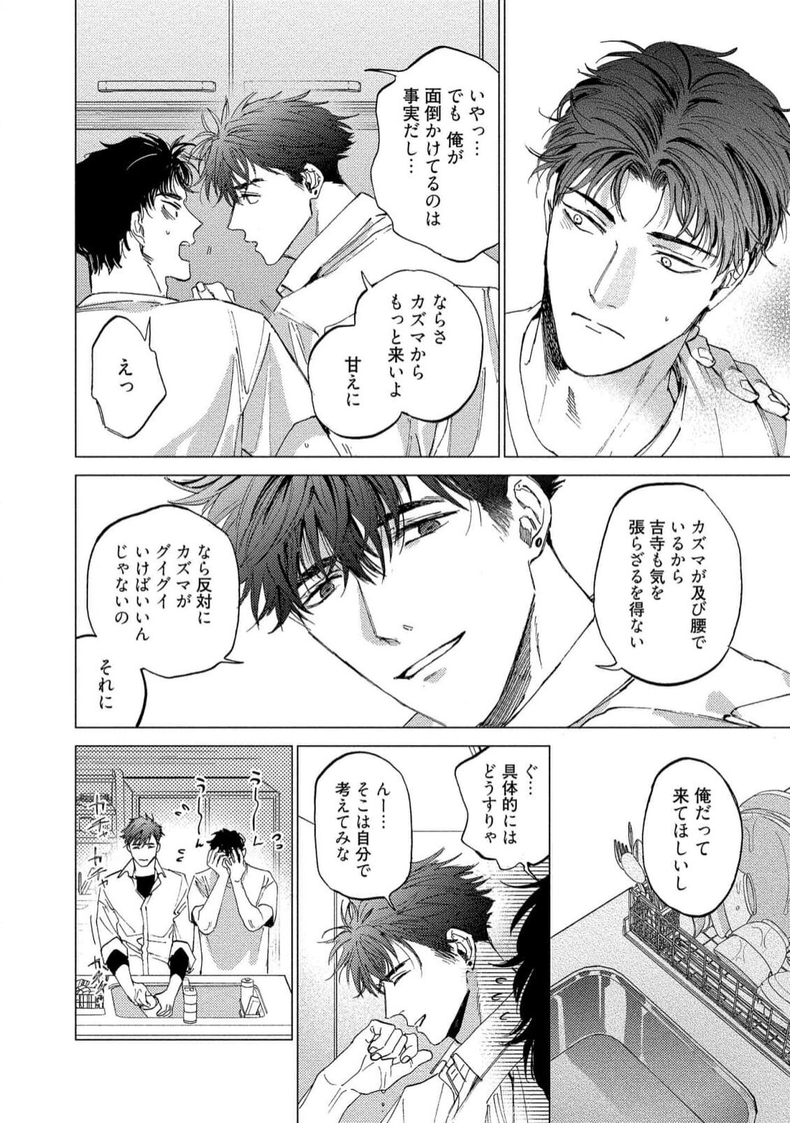 Fukushuu ga Tokenai - Page 112