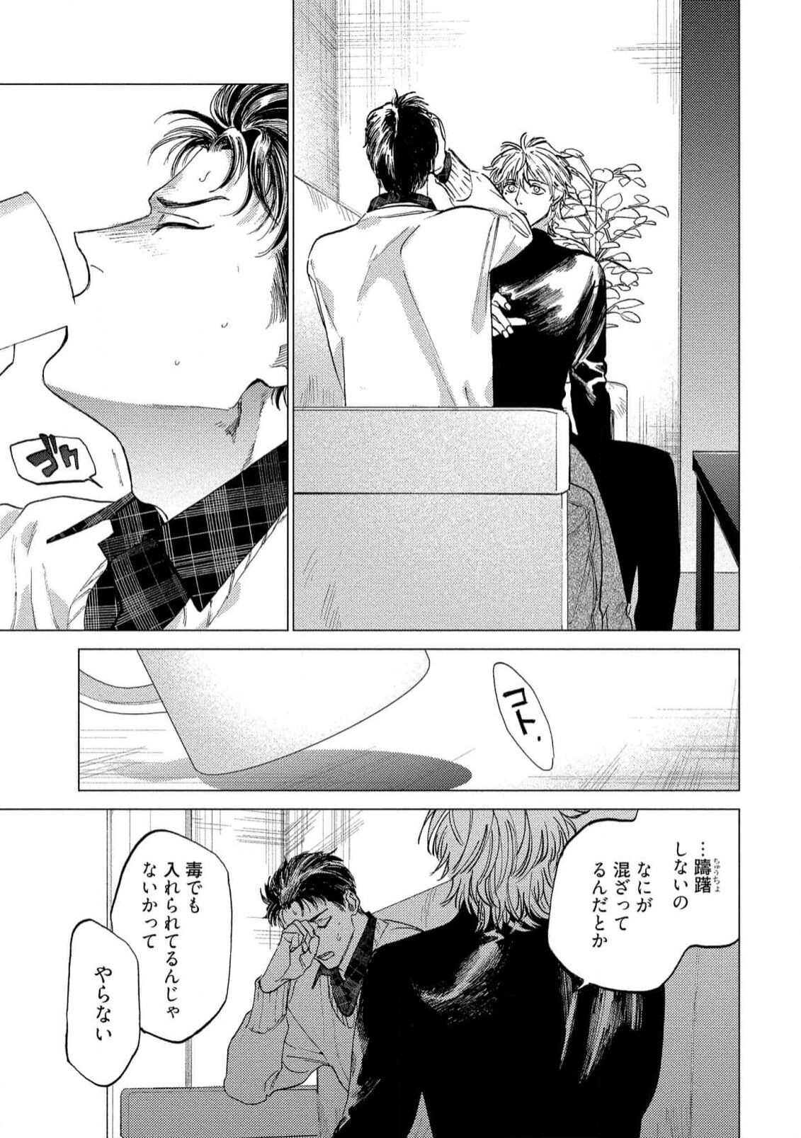 Fukushuu ga Tokenai - Page 21