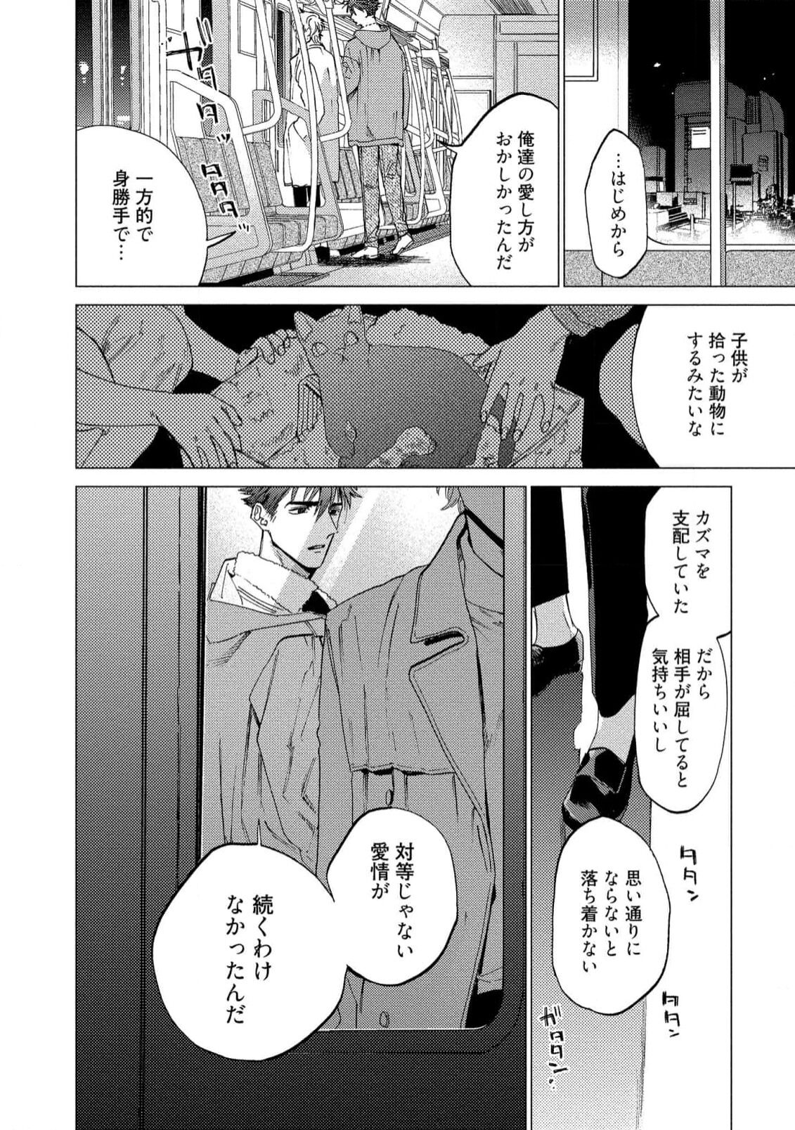 Fukushuu ga Tokenai - Page 64