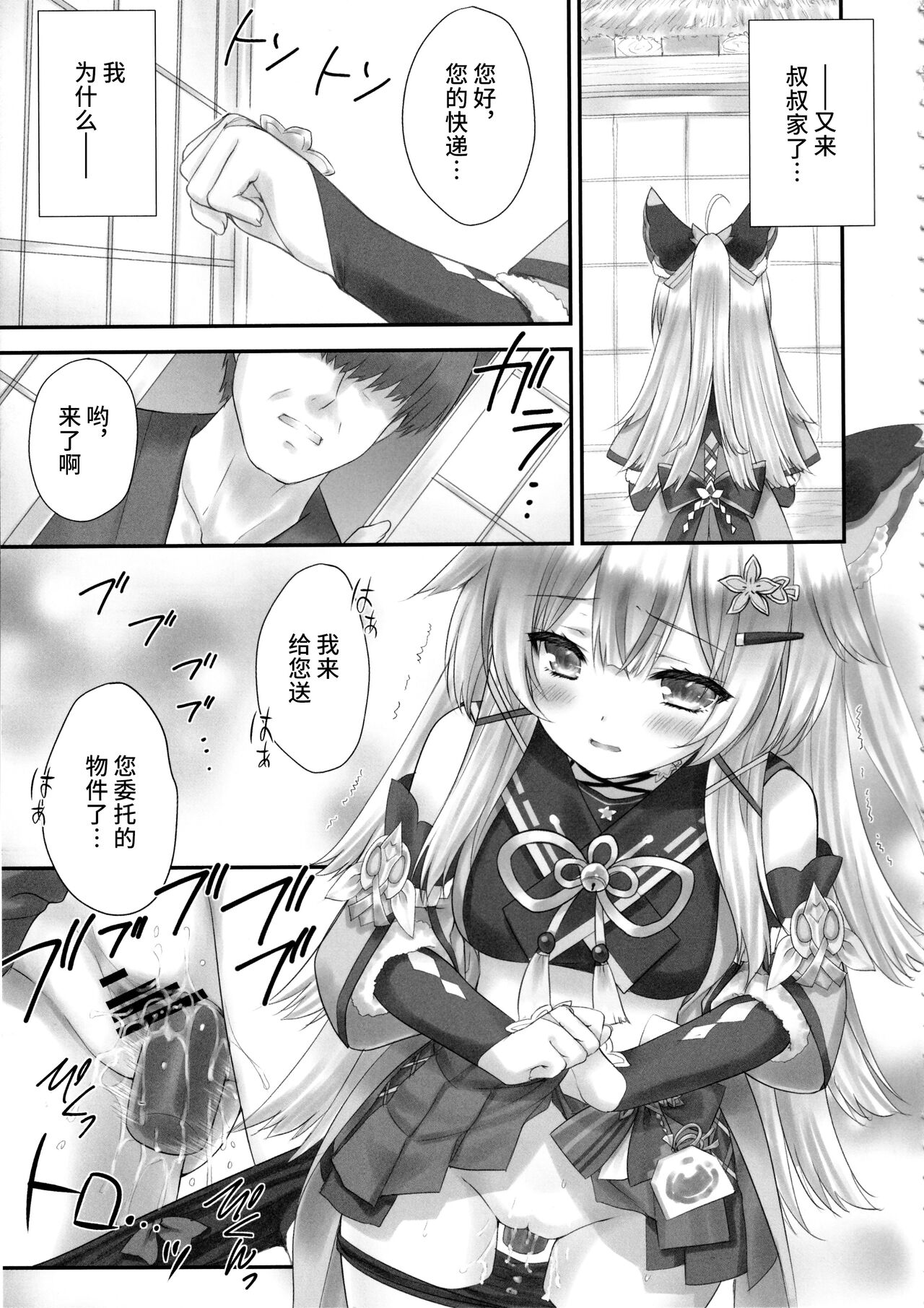 Kirara no "Ki" - Page 12