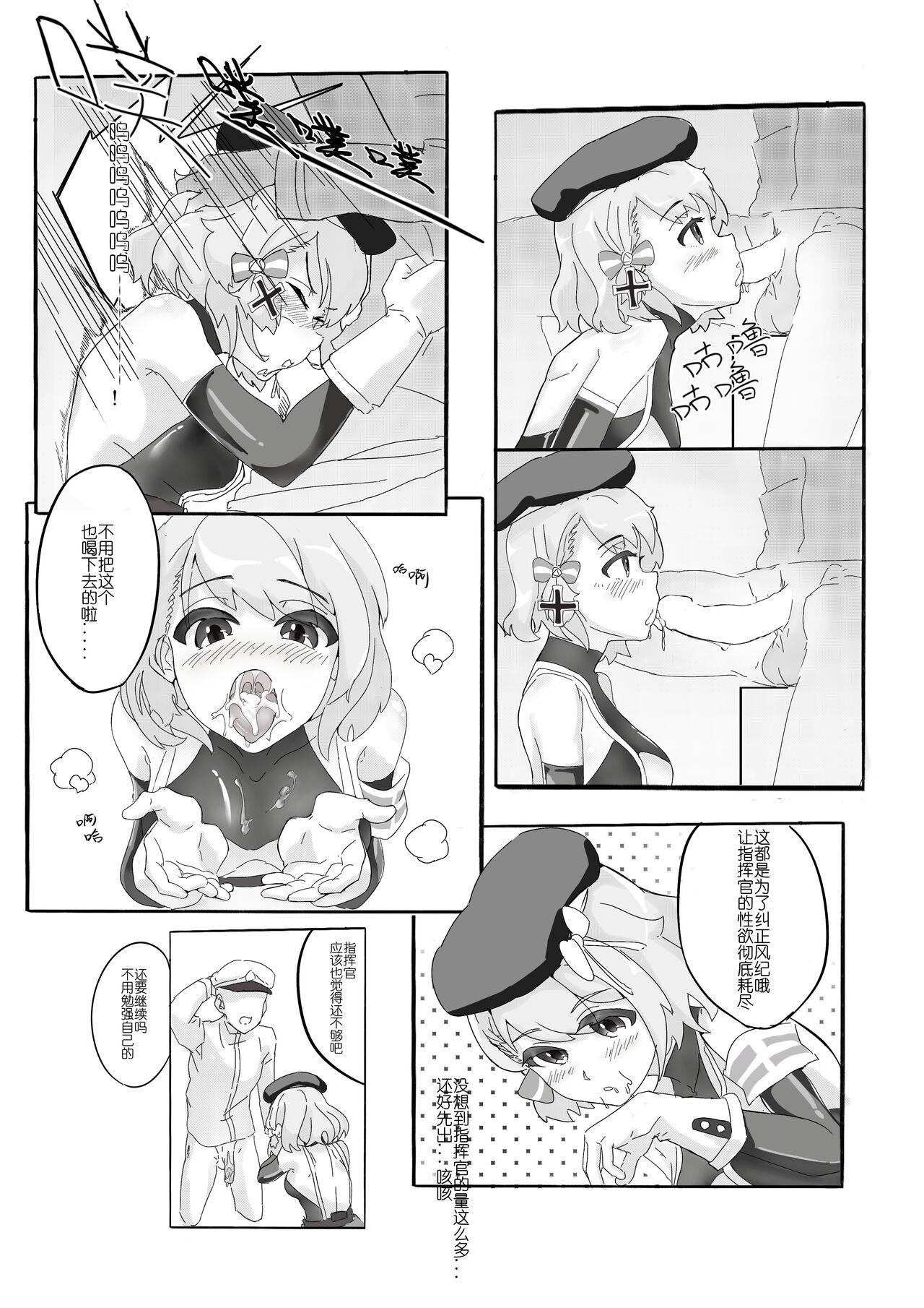 Z23的风纪纠正 | Z23’s Ethics Correction - Page 10