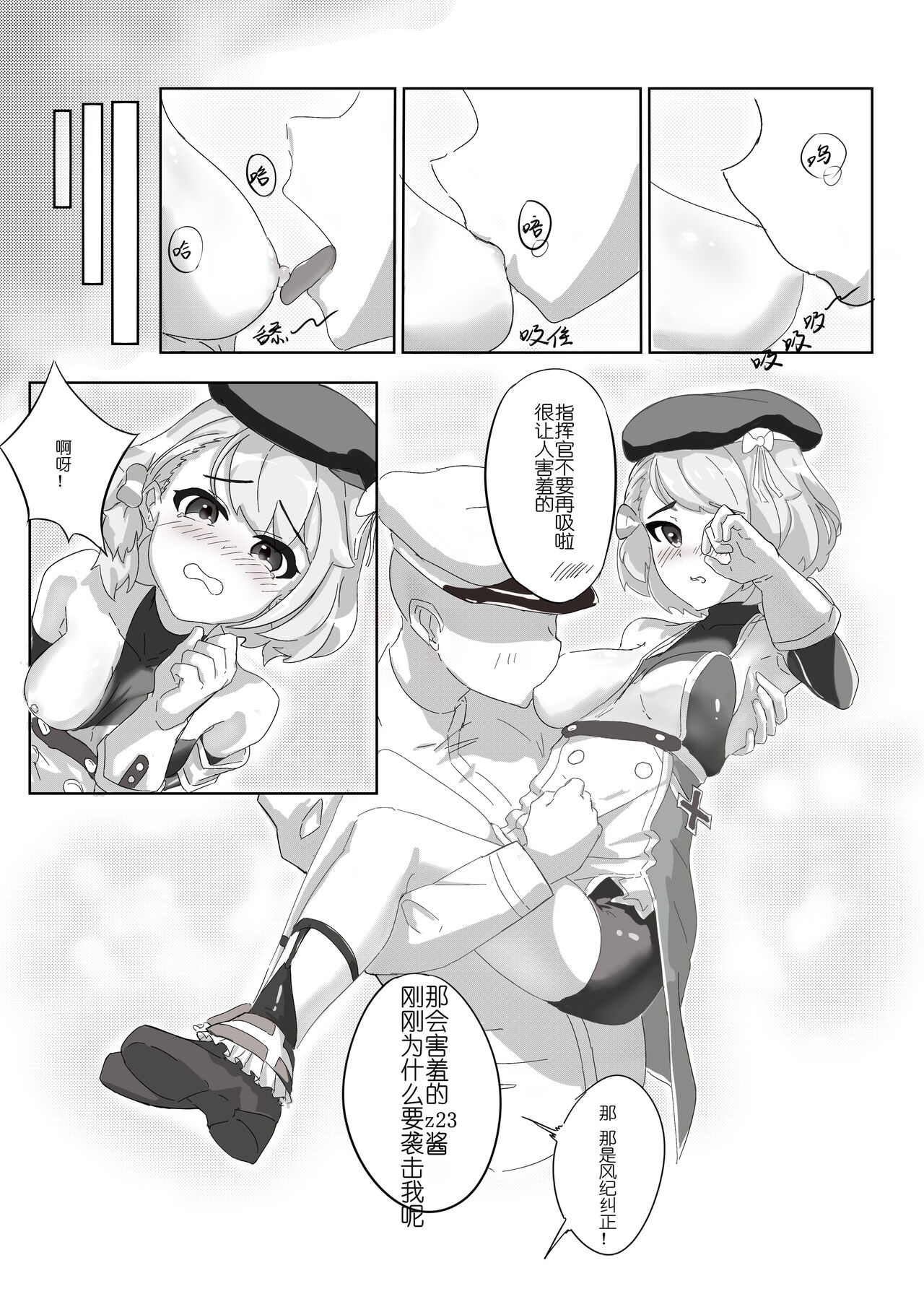 Z23的风纪纠正 | Z23’s Ethics Correction - Page 12