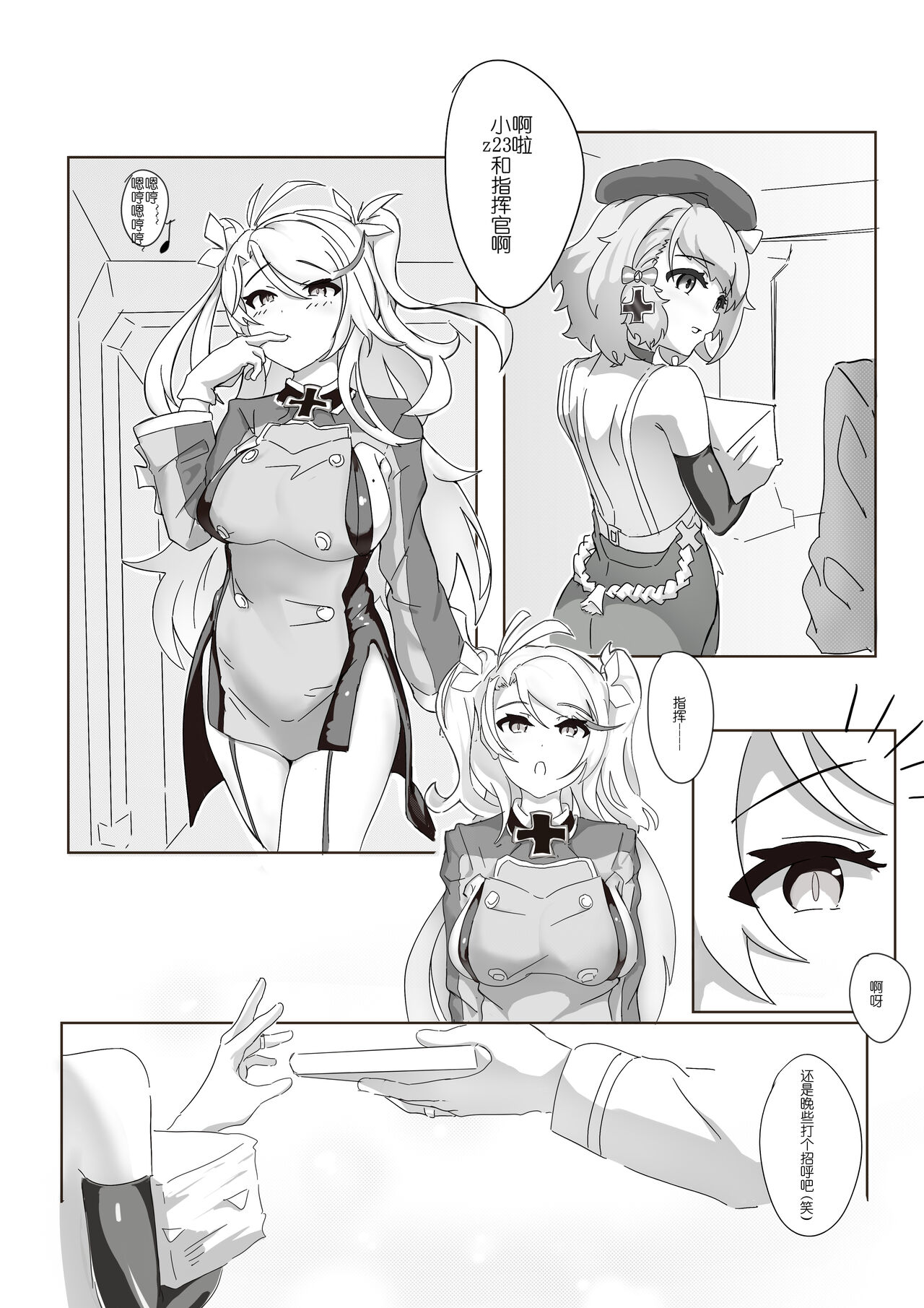 Z23的风纪纠正 | Z23’s Ethics Correction - Page 23