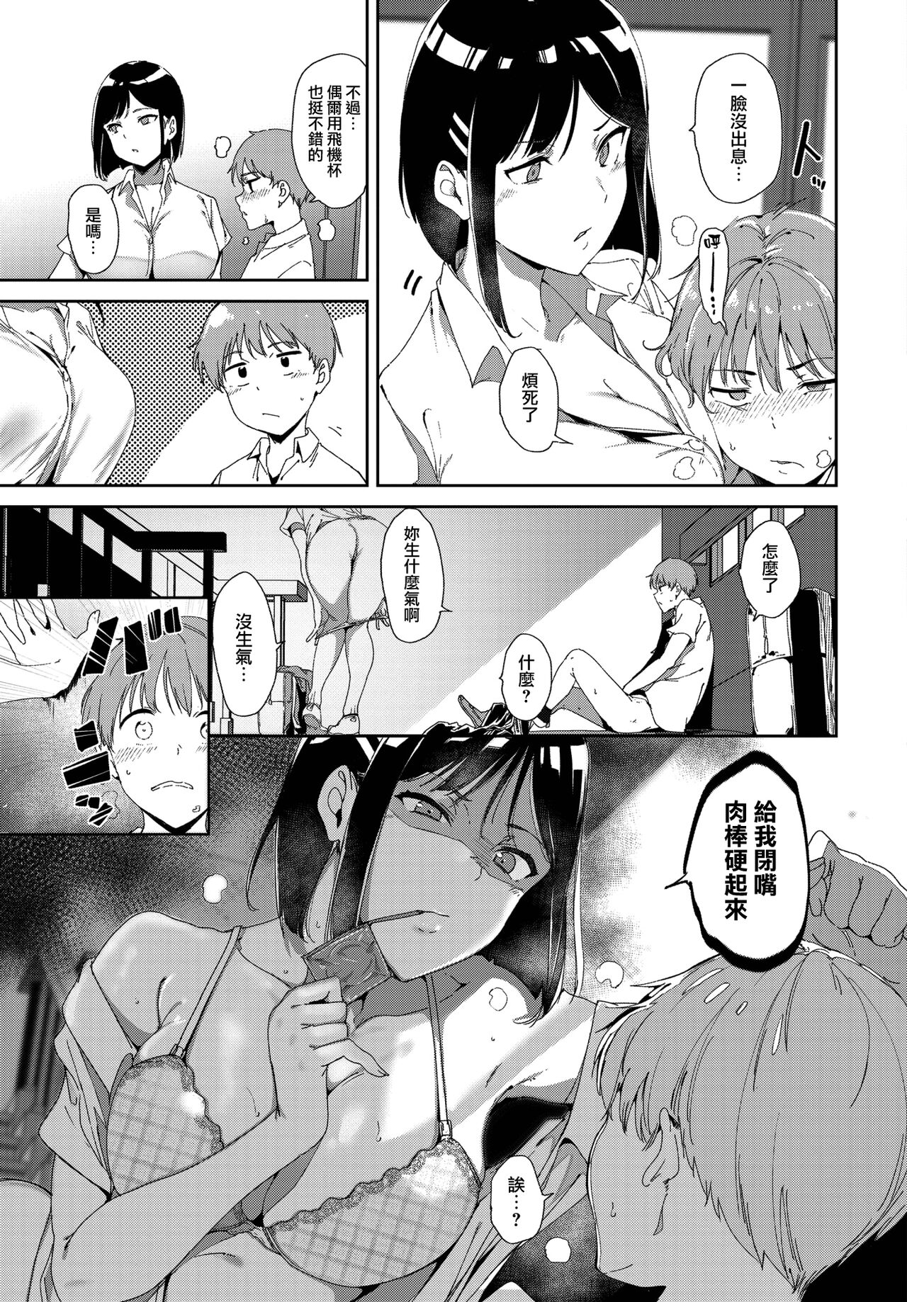 Routine 2 - Page 8