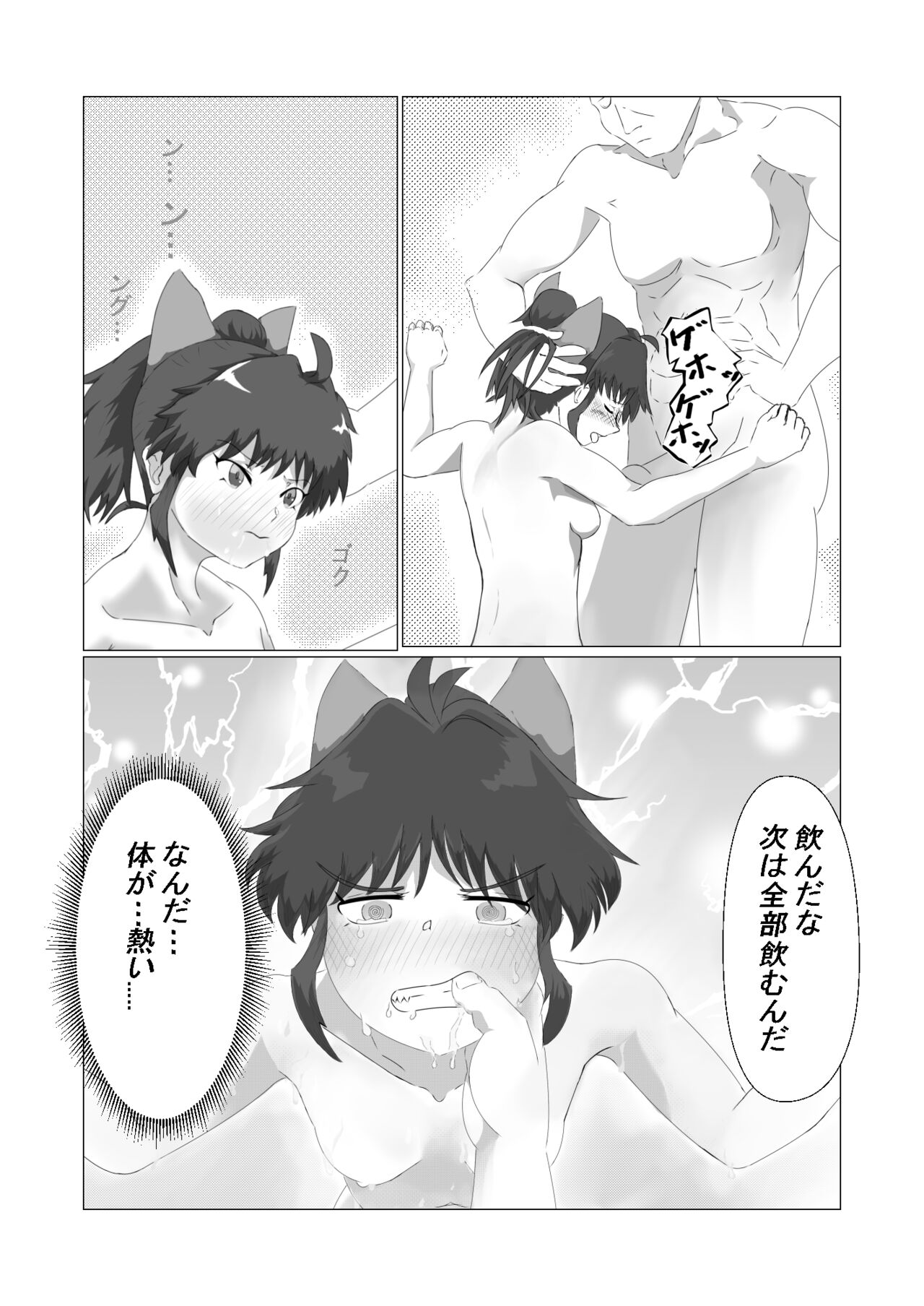 Iyarashii desu Moroha-sama - Page 10