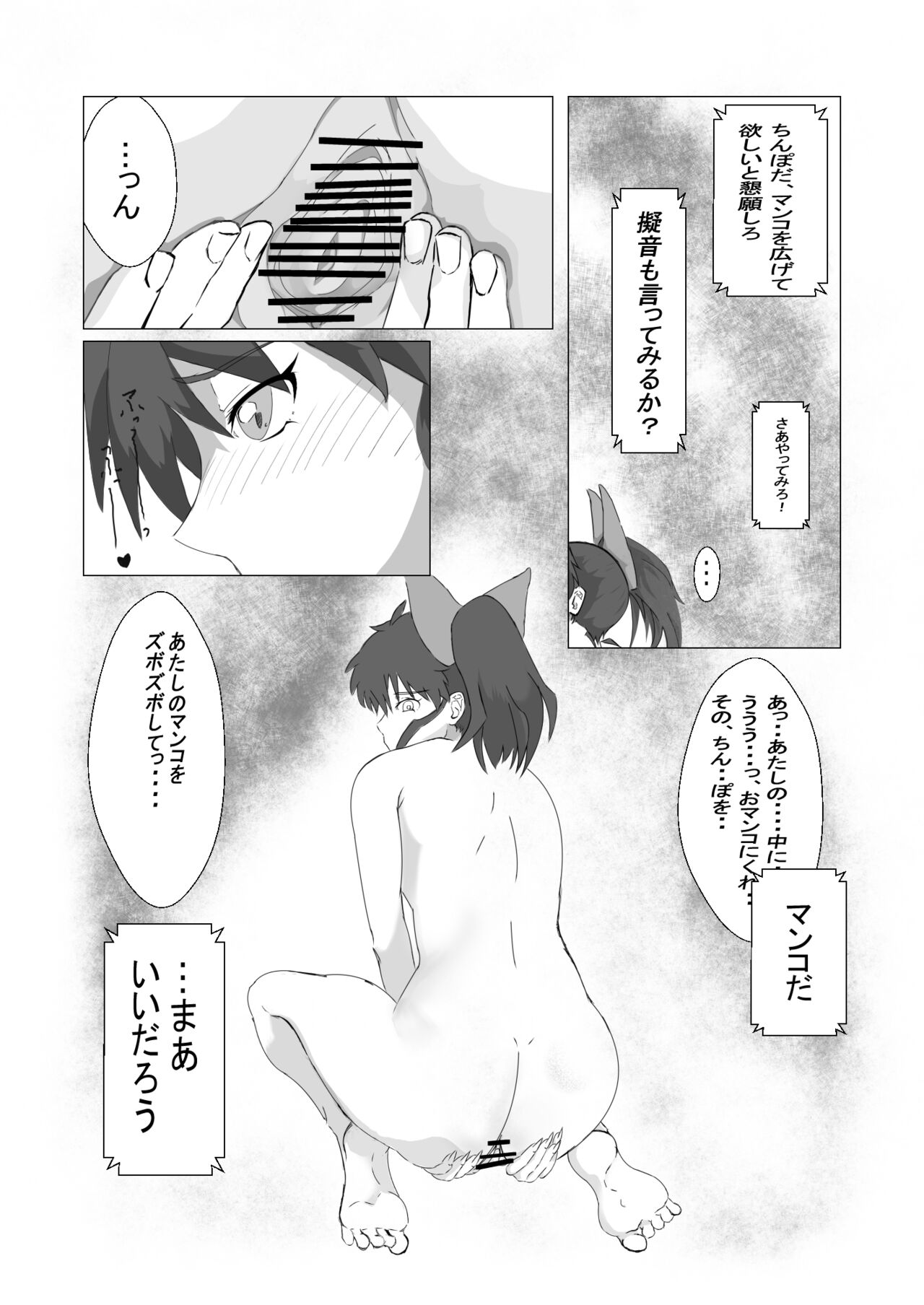Iyarashii desu Moroha-sama - Page 17