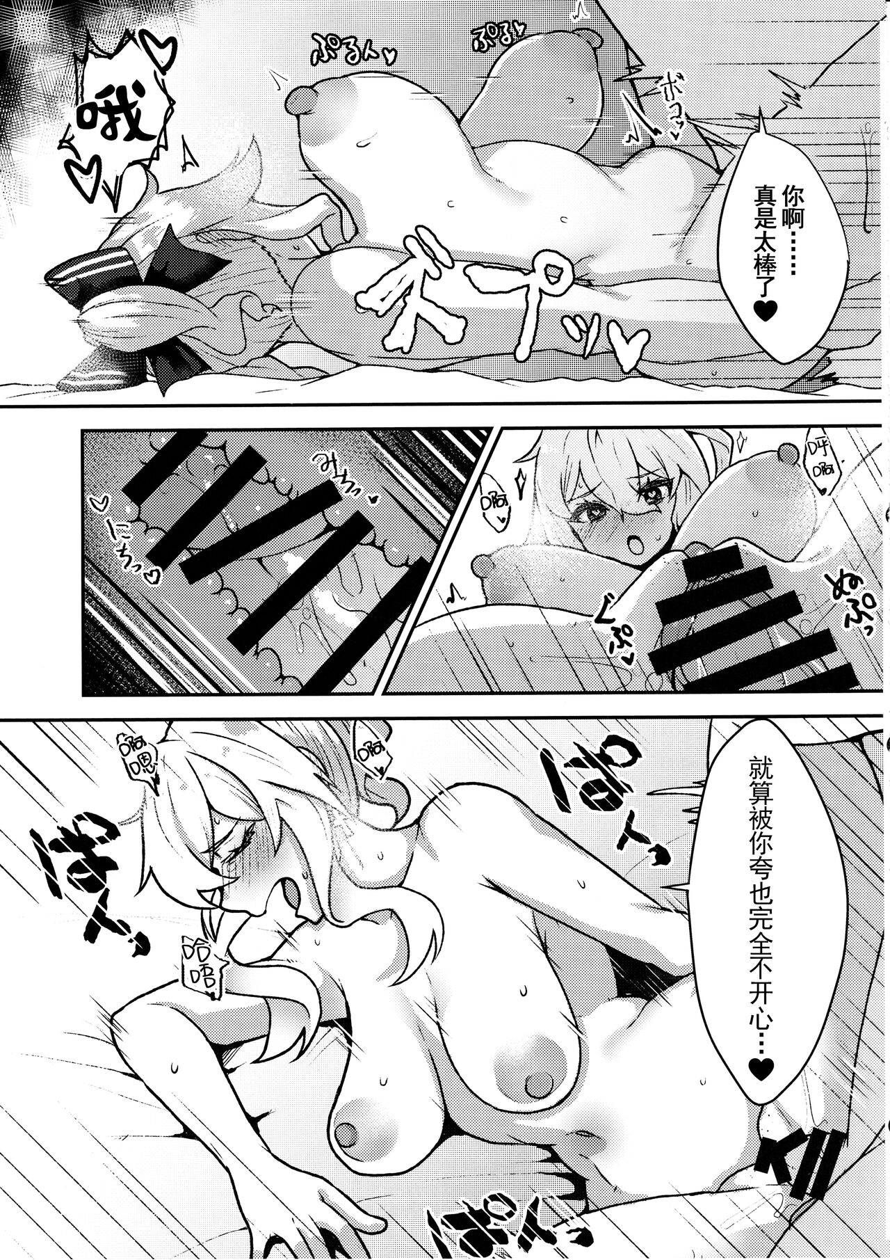 Ochiru Tanpopo - Page 23