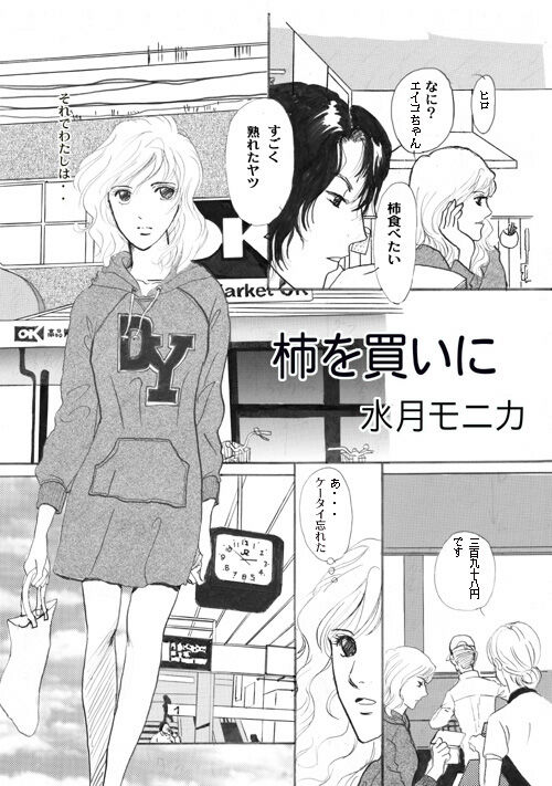 Kaki o Kai ni… - Page 1