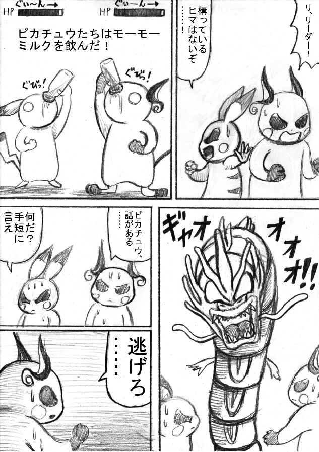 Pokémon Go to Hell! - Page 130