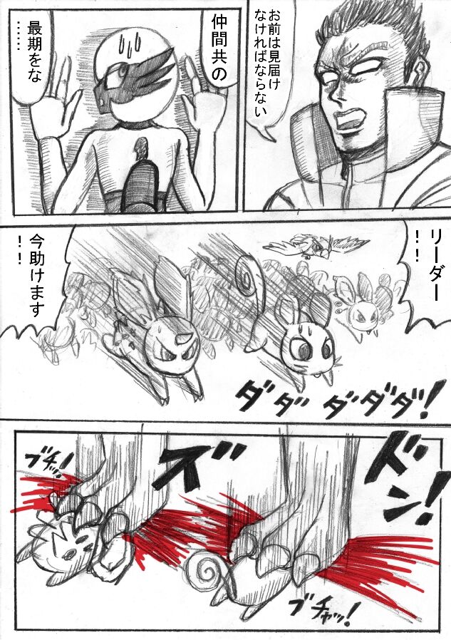 Pokémon Go to Hell! - Page 139