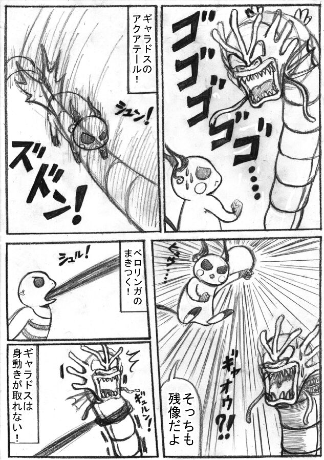 Pokémon Go to Hell! - Page 152