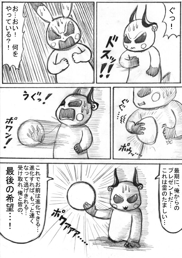 Pokémon Go to Hell! - Page 168