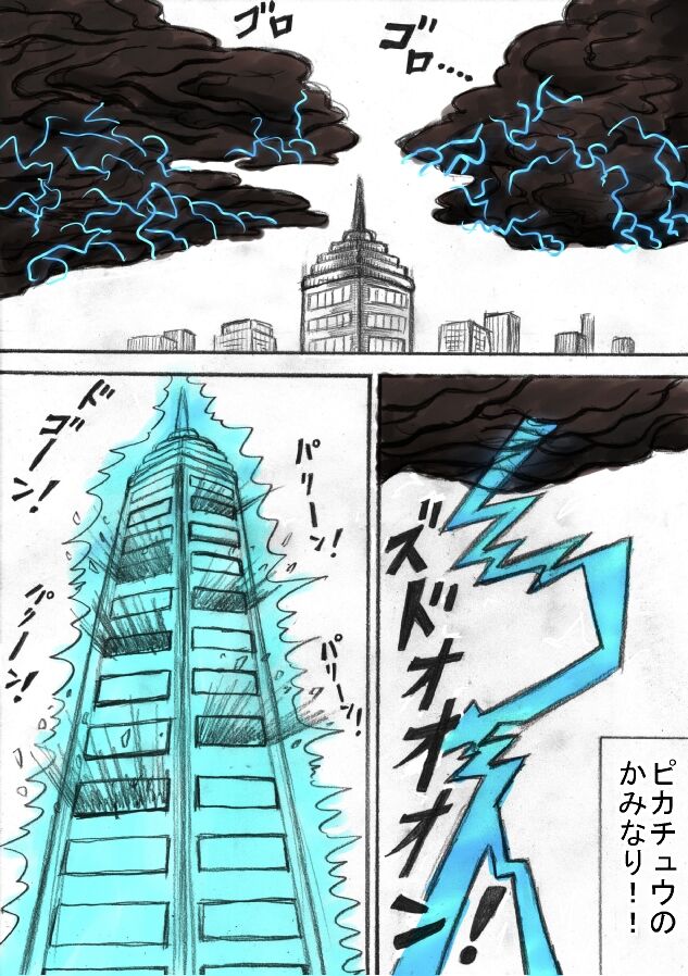 Pokémon Go to Hell! - Page 196