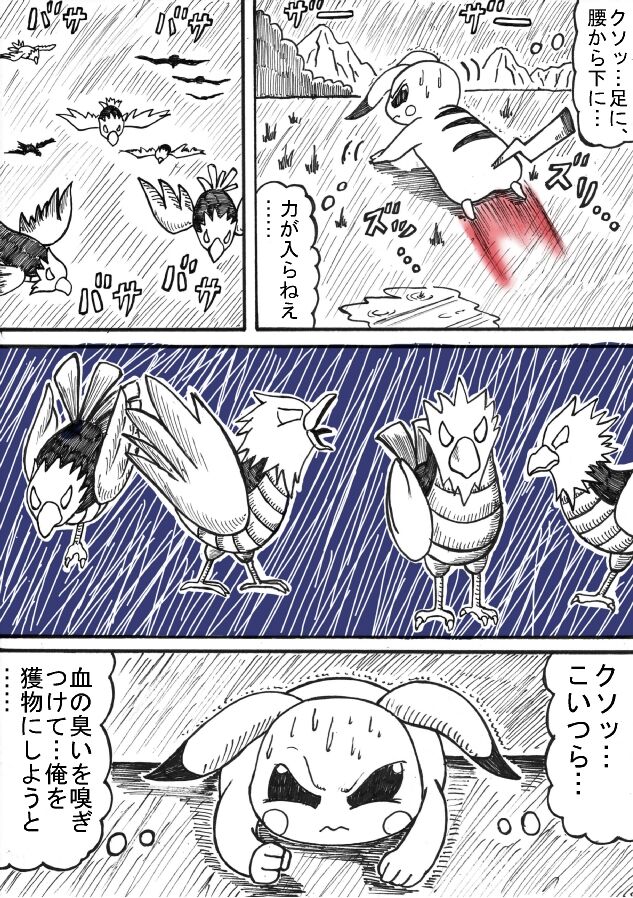 Pokémon Go to Hell! - Page 22
