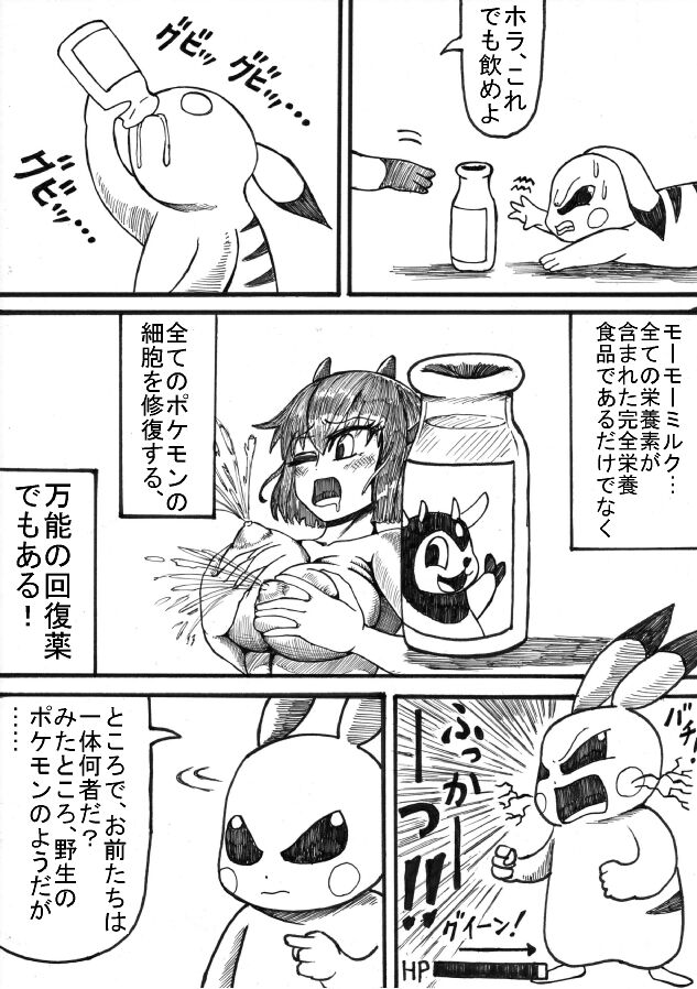 Pokémon Go to Hell! - Page 30