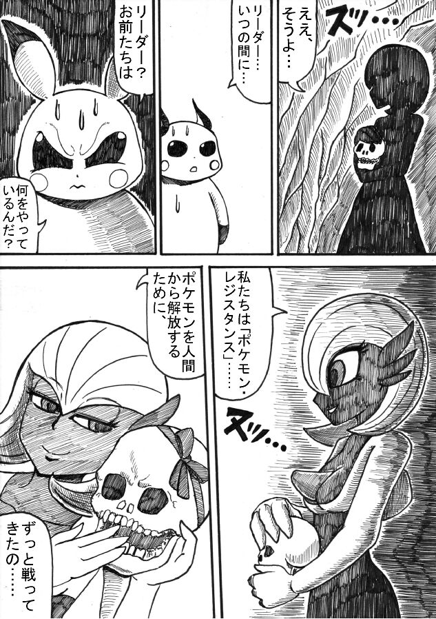 Pokémon Go to Hell! - Page 31