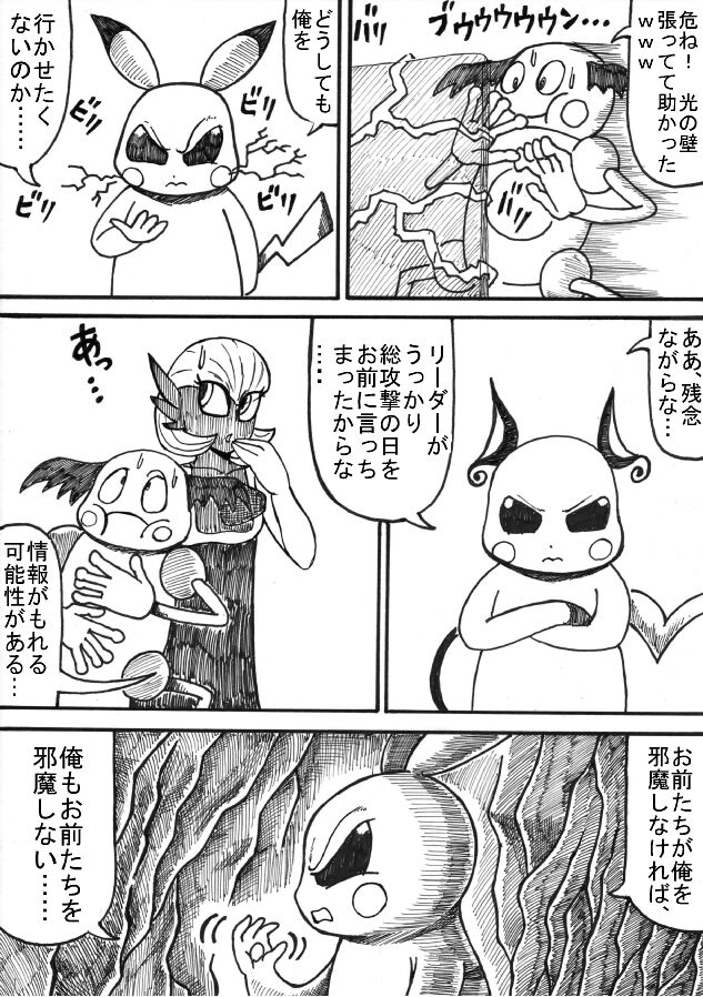 Pokémon Go to Hell! - Page 36
