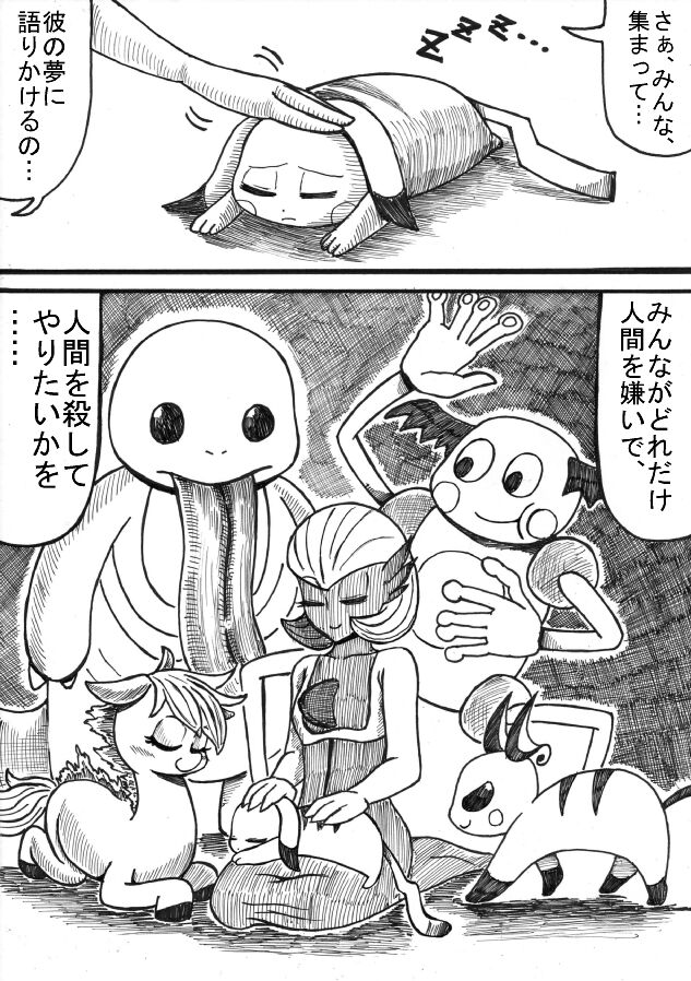 Pokémon Go to Hell! - Page 41